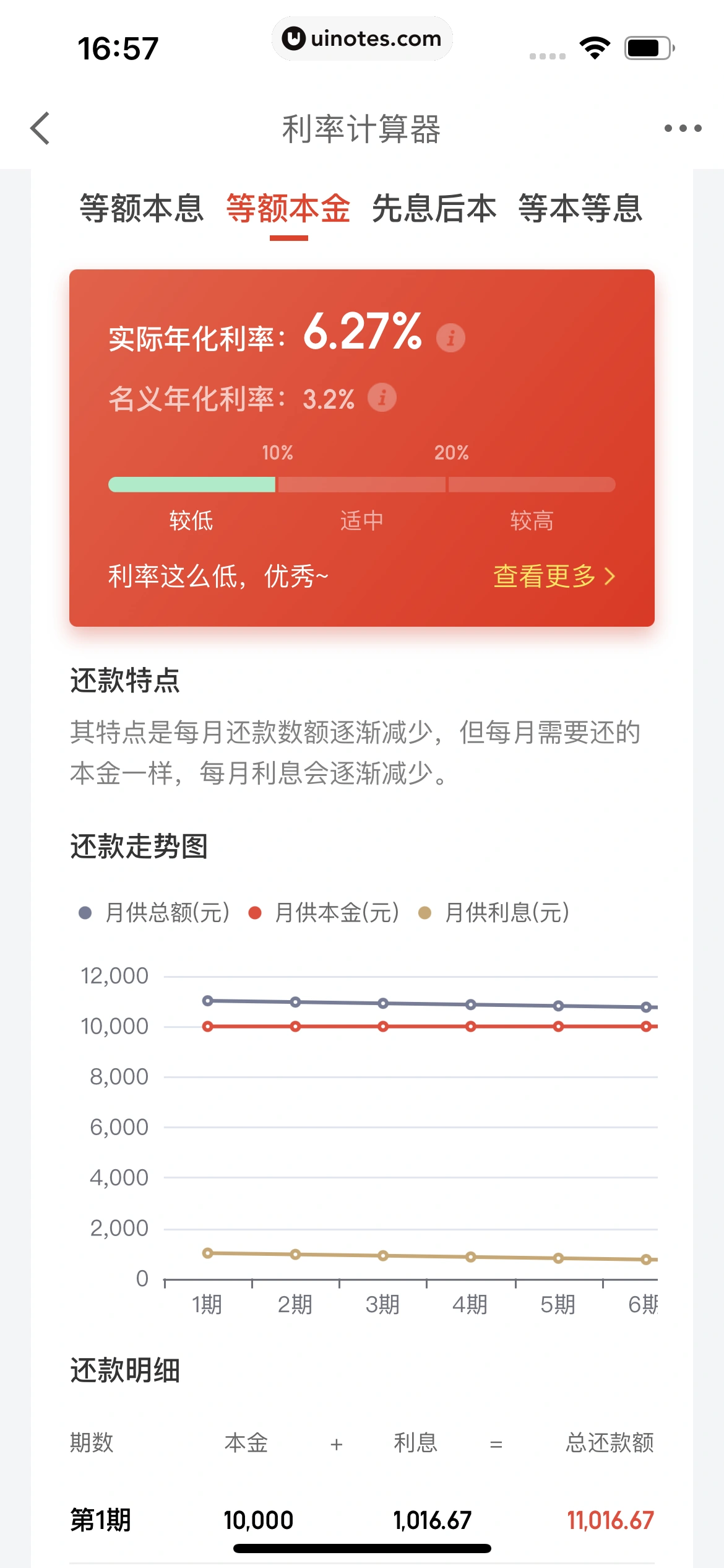 京东金融 App 截图 696 - UI Notes