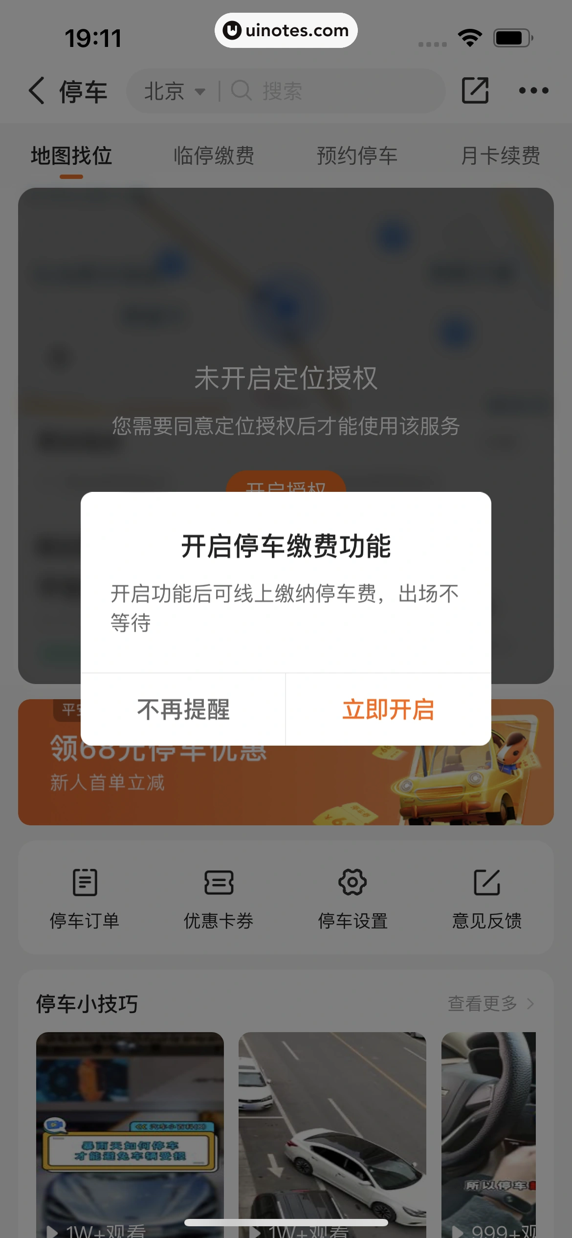 平安好车主 App 截图 0494 - UI Notes