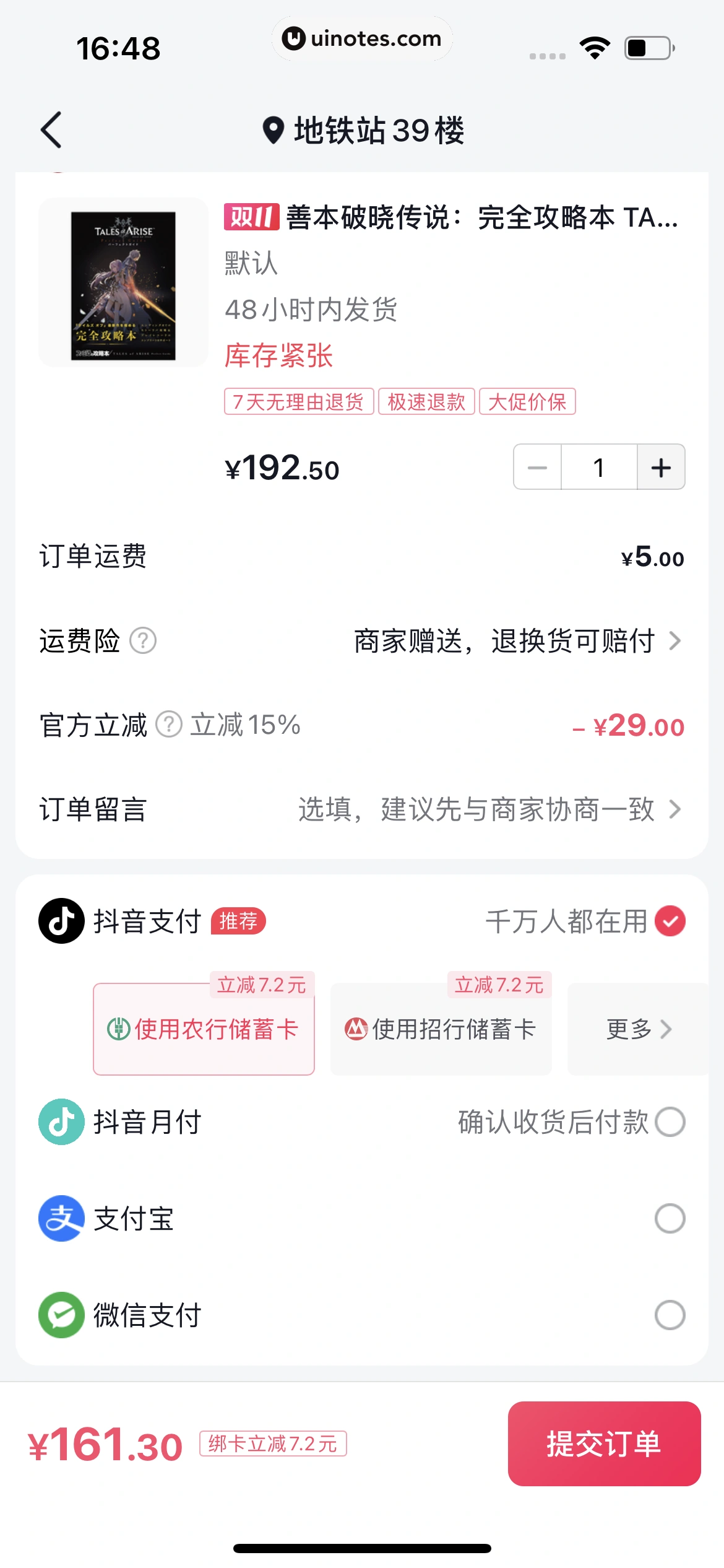 今日头条 App 截图 432 - UI Notes