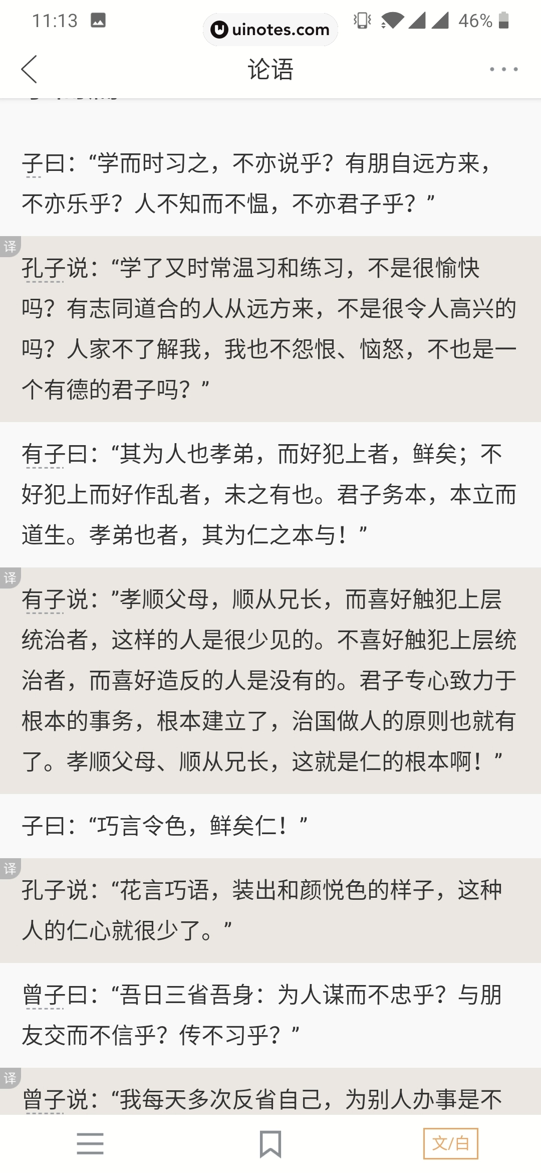 全历史 App 截图 062 - UI Notes