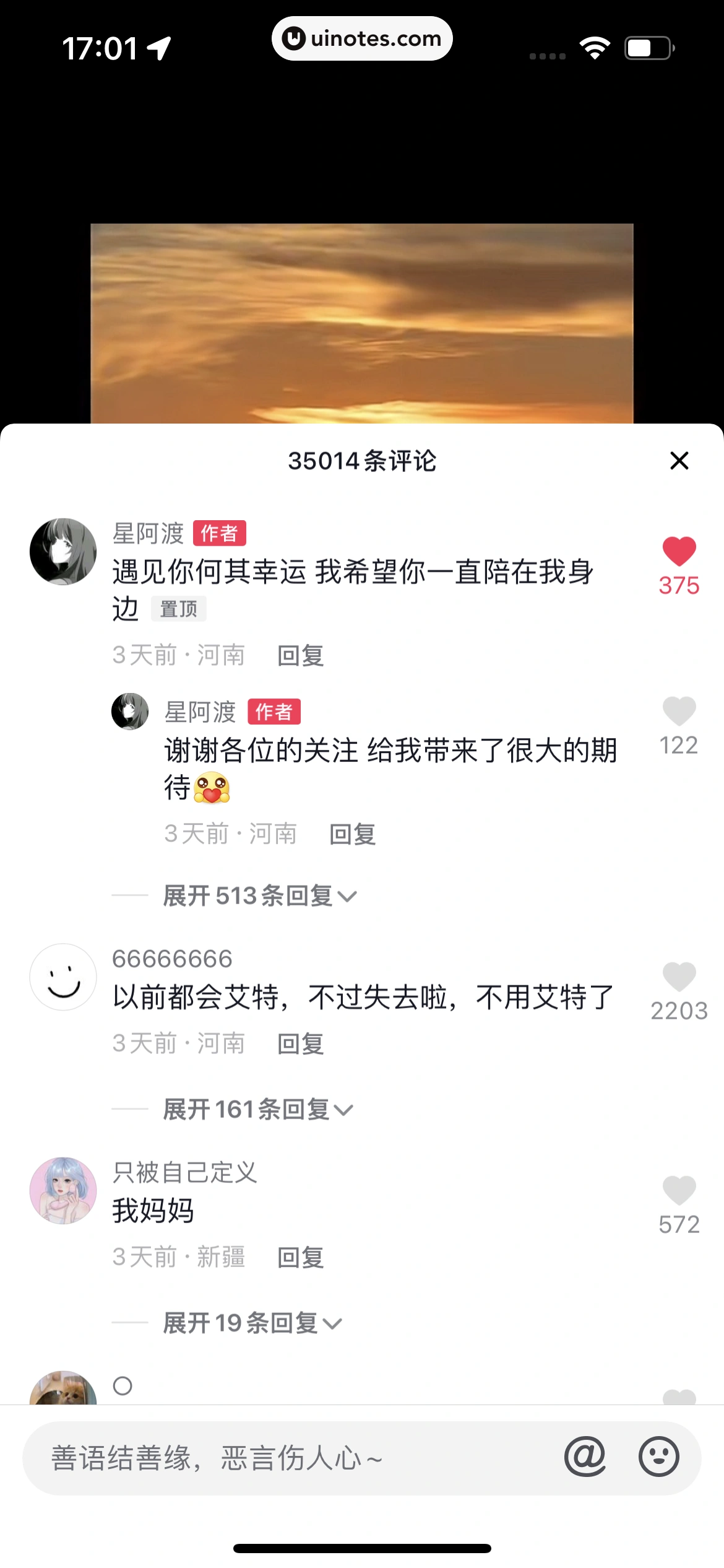 抖音 App 截图 016 - UI Notes