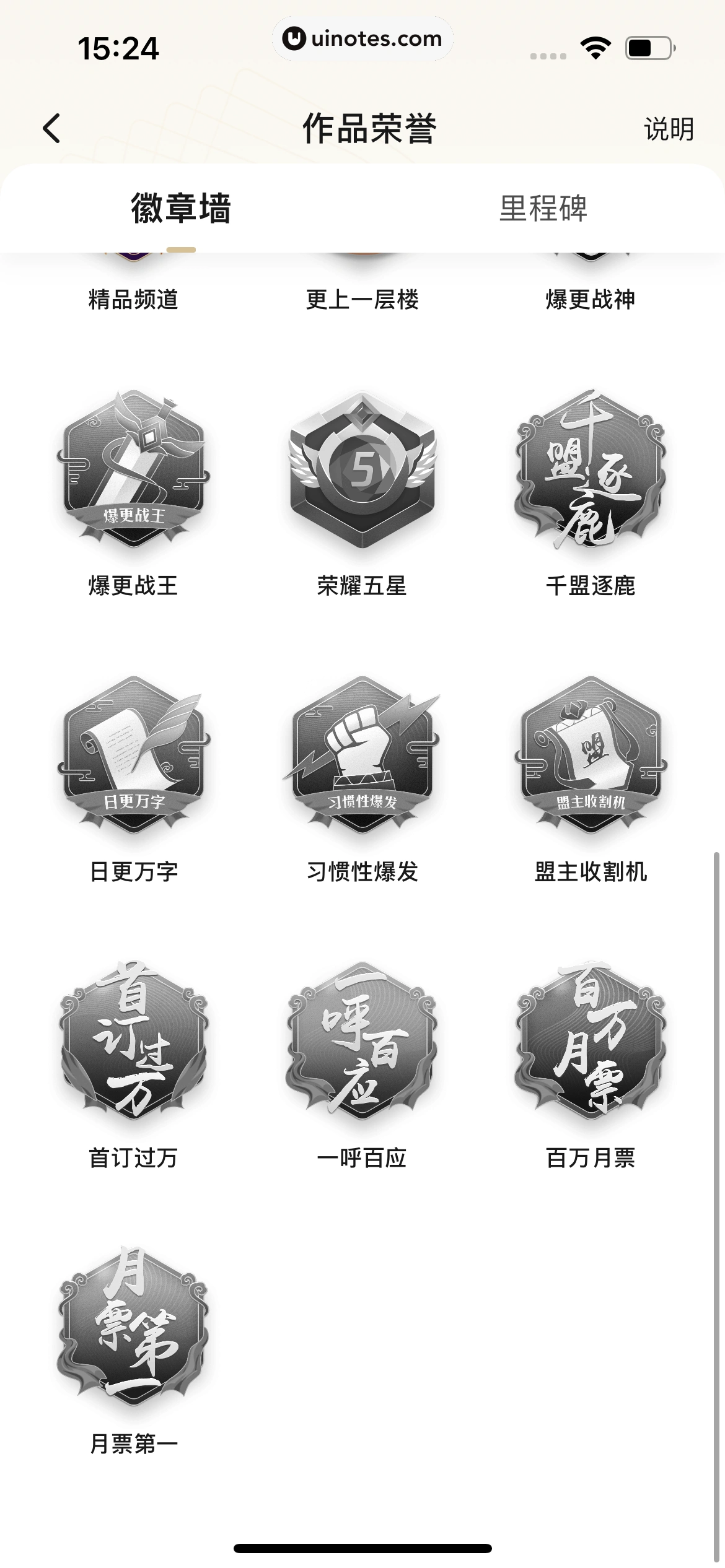 起点读书 App 截图 073 - UI Notes