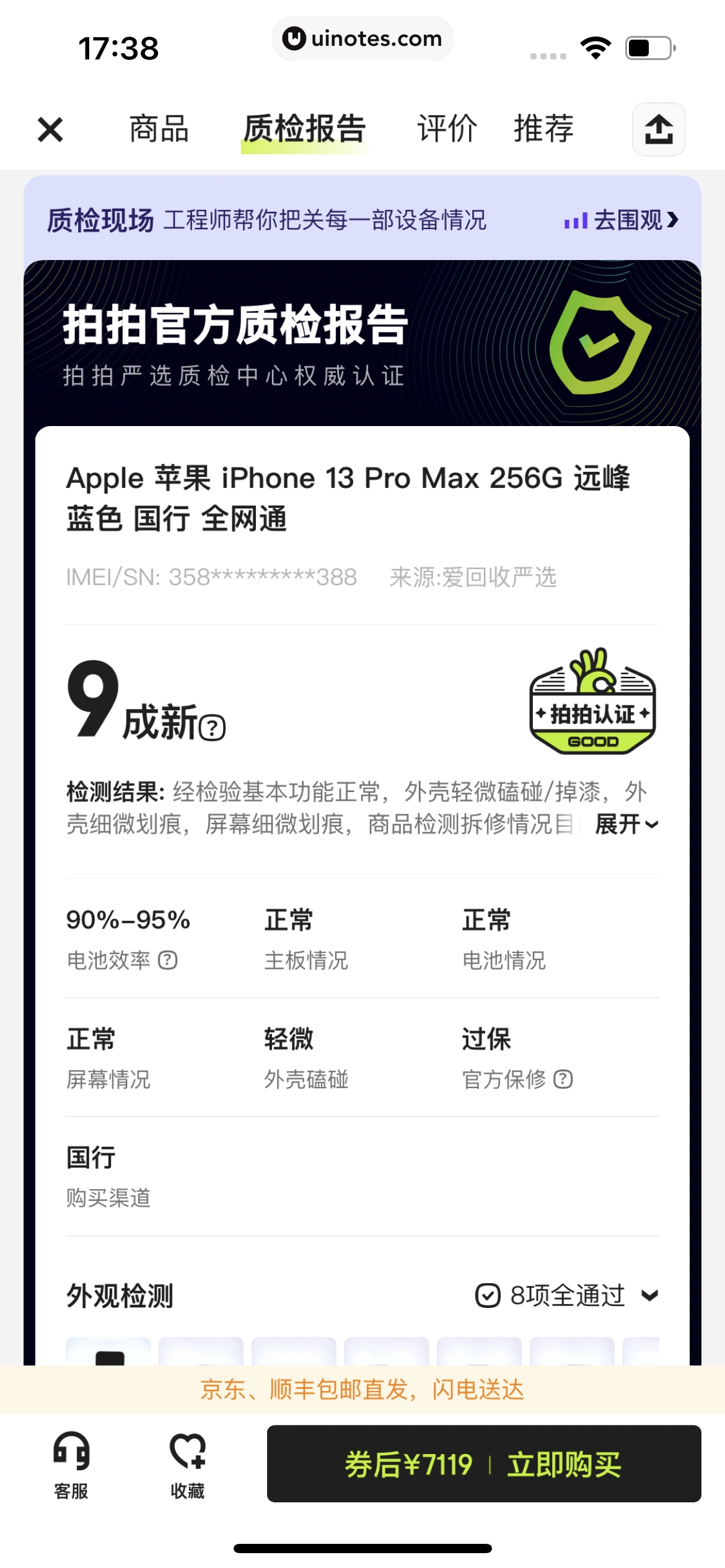 拍拍严选 App 截图 074 - UI Notes