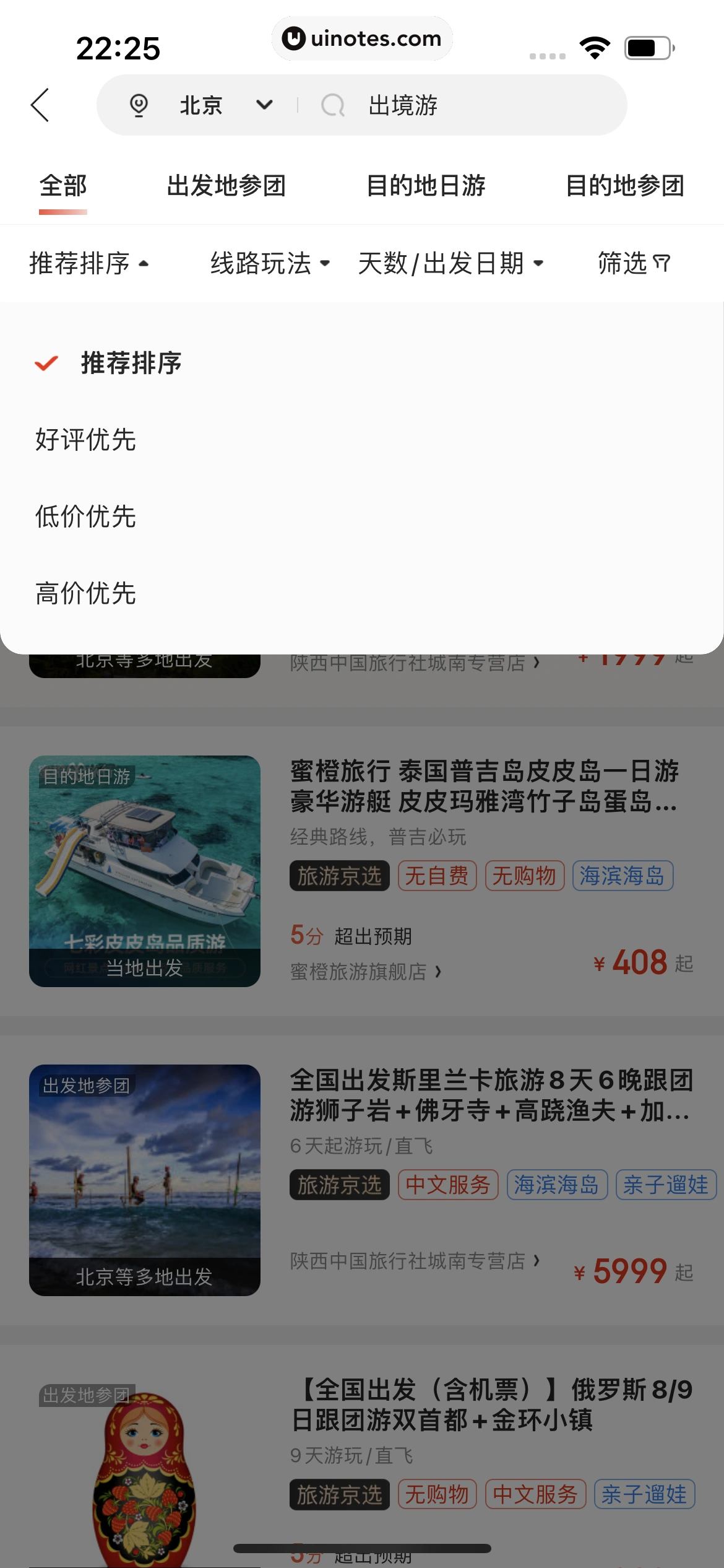 京东 App 截图 0925 - UI Notes