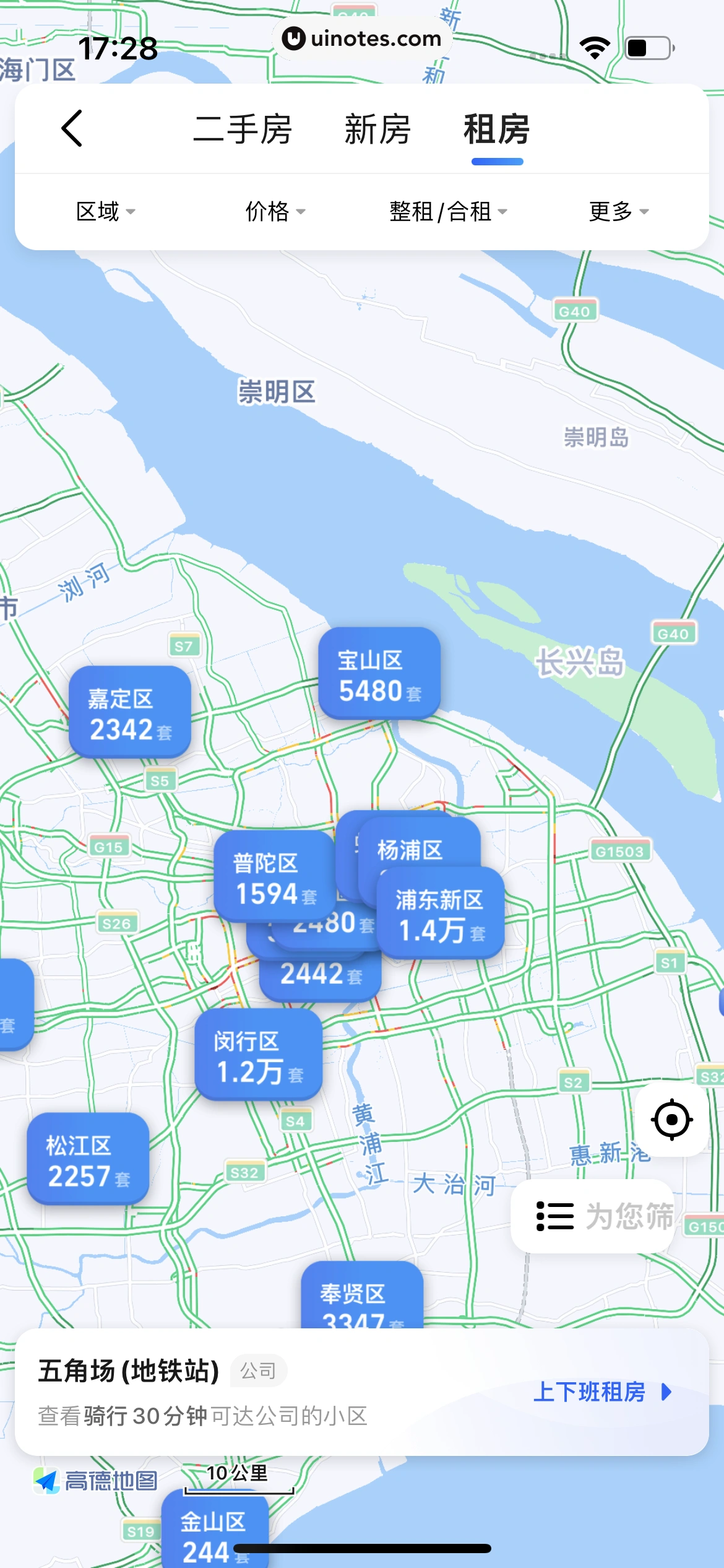 高德地图 App 截图 0133 - UI Notes