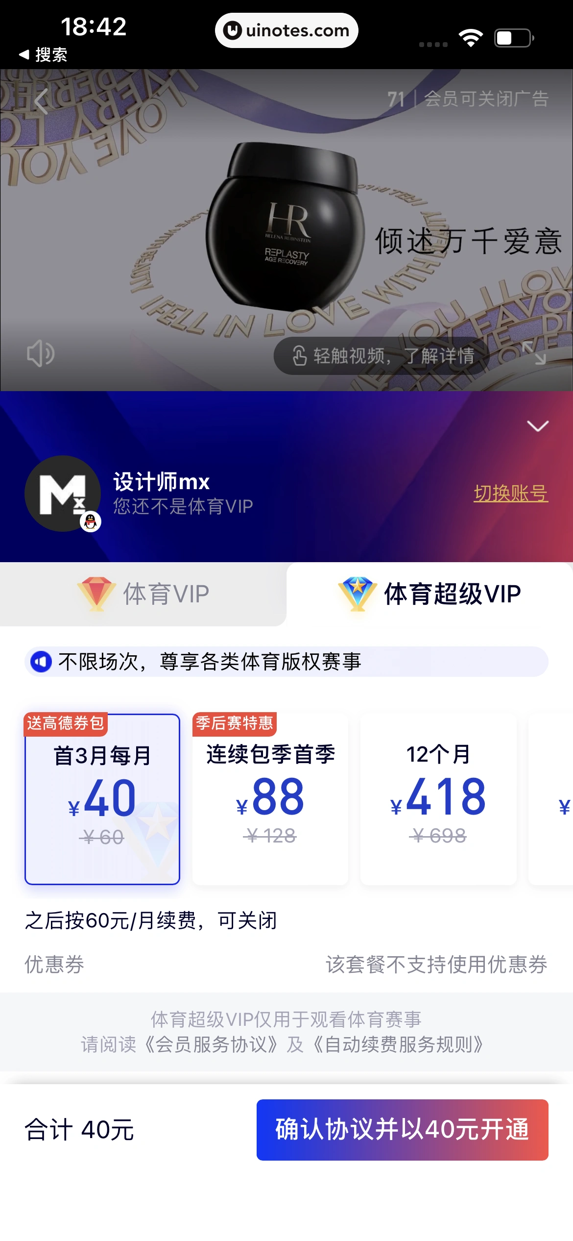 腾讯体育 App 截图 127 - UI Notes
