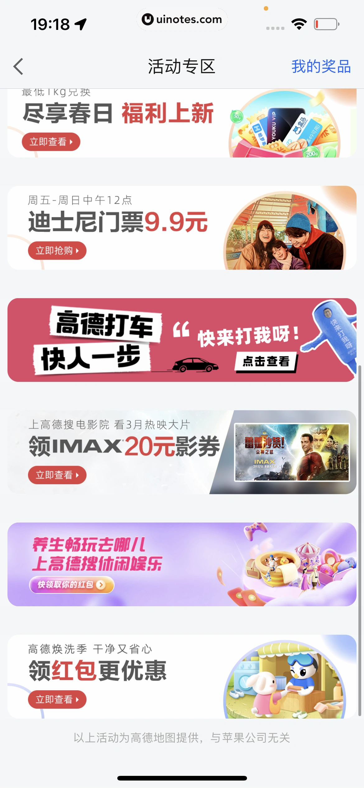 高德地图 App 截图 0929 - UI Notes