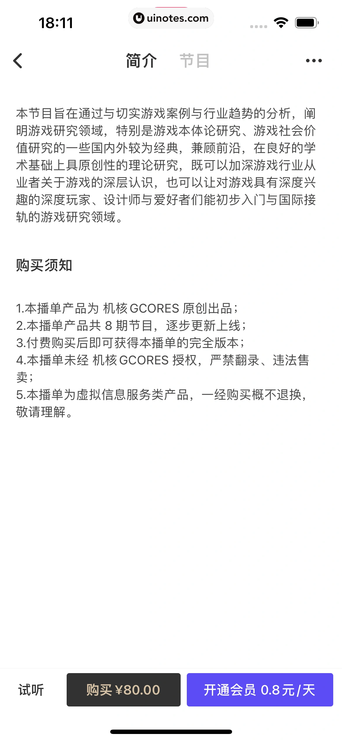 机核GCORES App 截图 170 - UI Notes