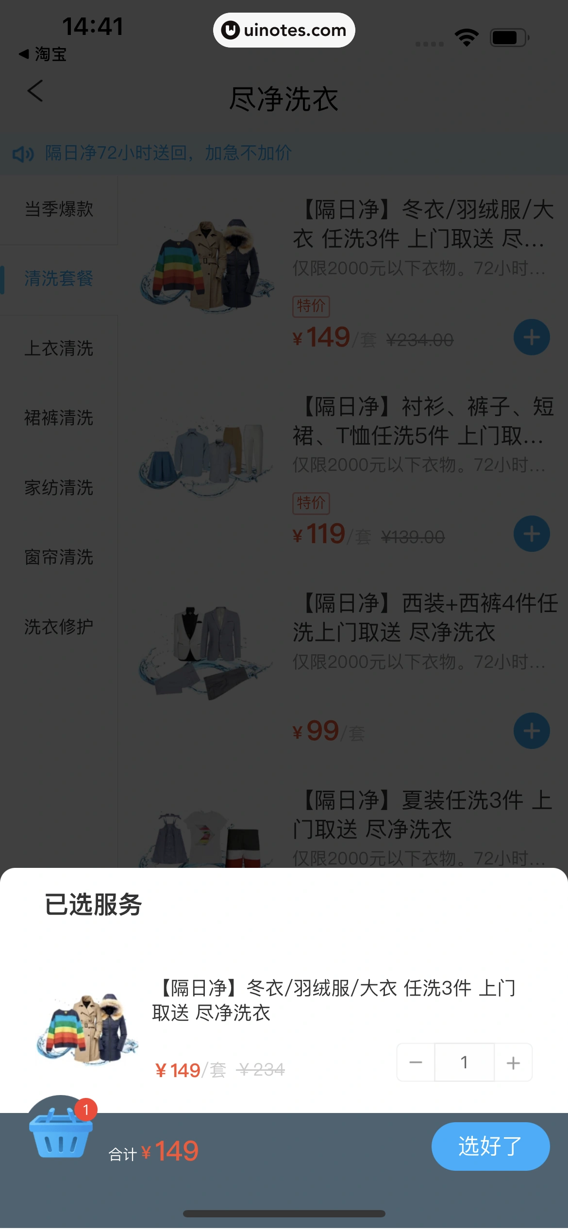 盒马 App 截图 191 - UI Notes