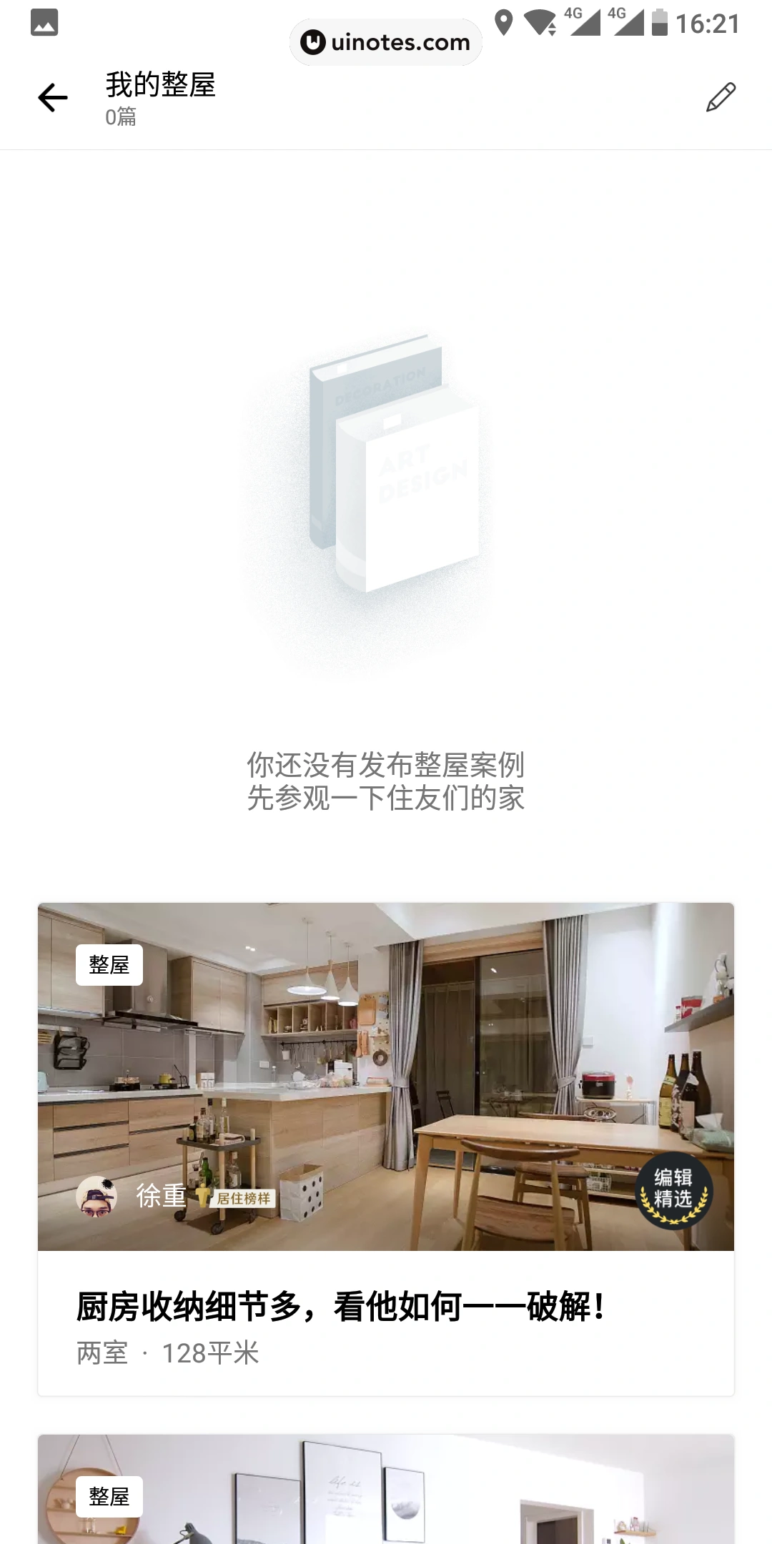 好好住 App 截图 097 - UI Notes