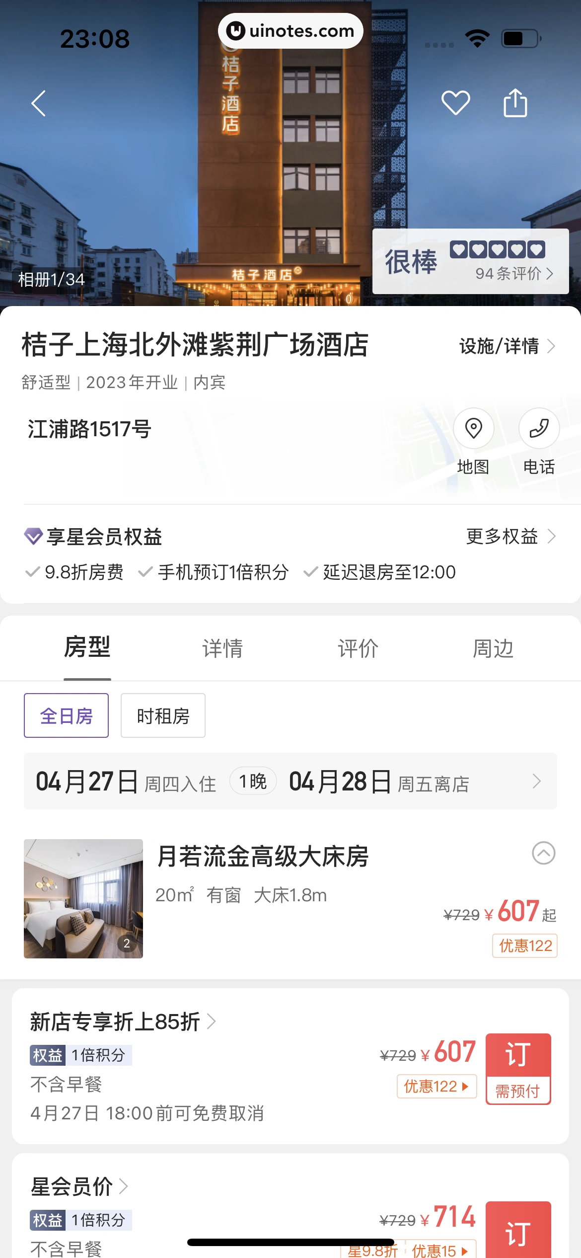 华住会 App 截图 163 - UI Notes