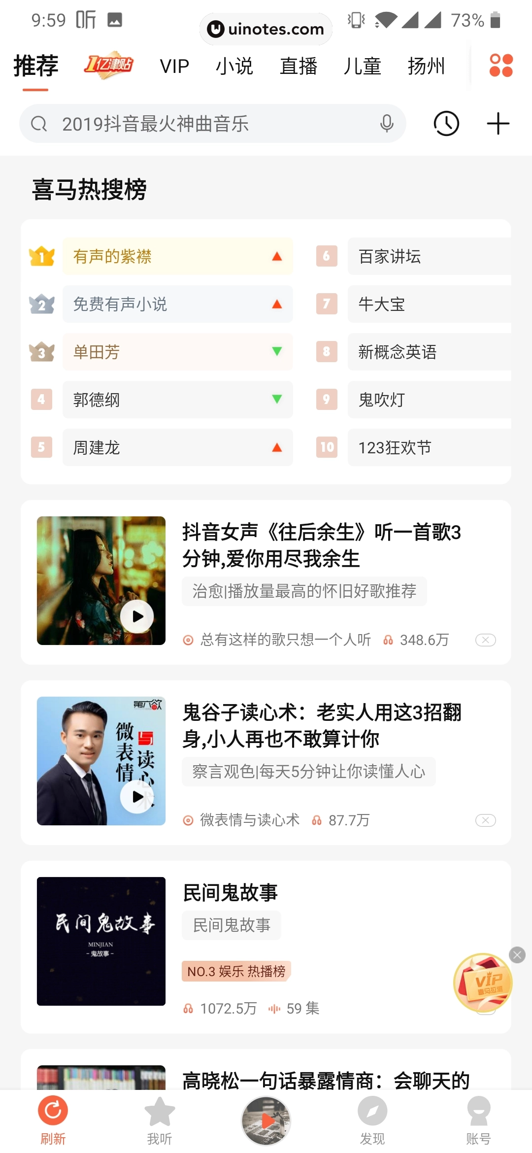 喜马拉雅 App 截图 050 - UI Notes