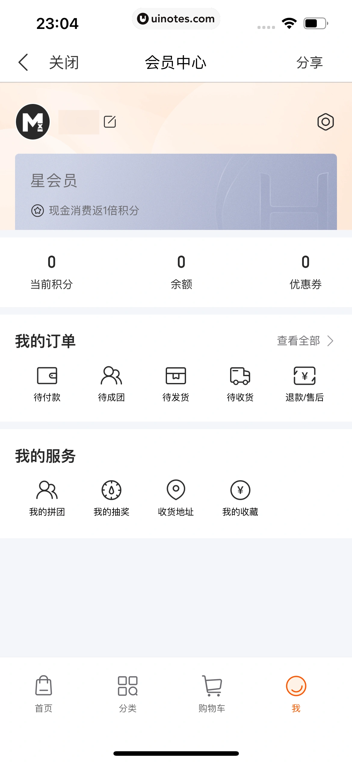 华住会 App 截图 135 - UI Notes
