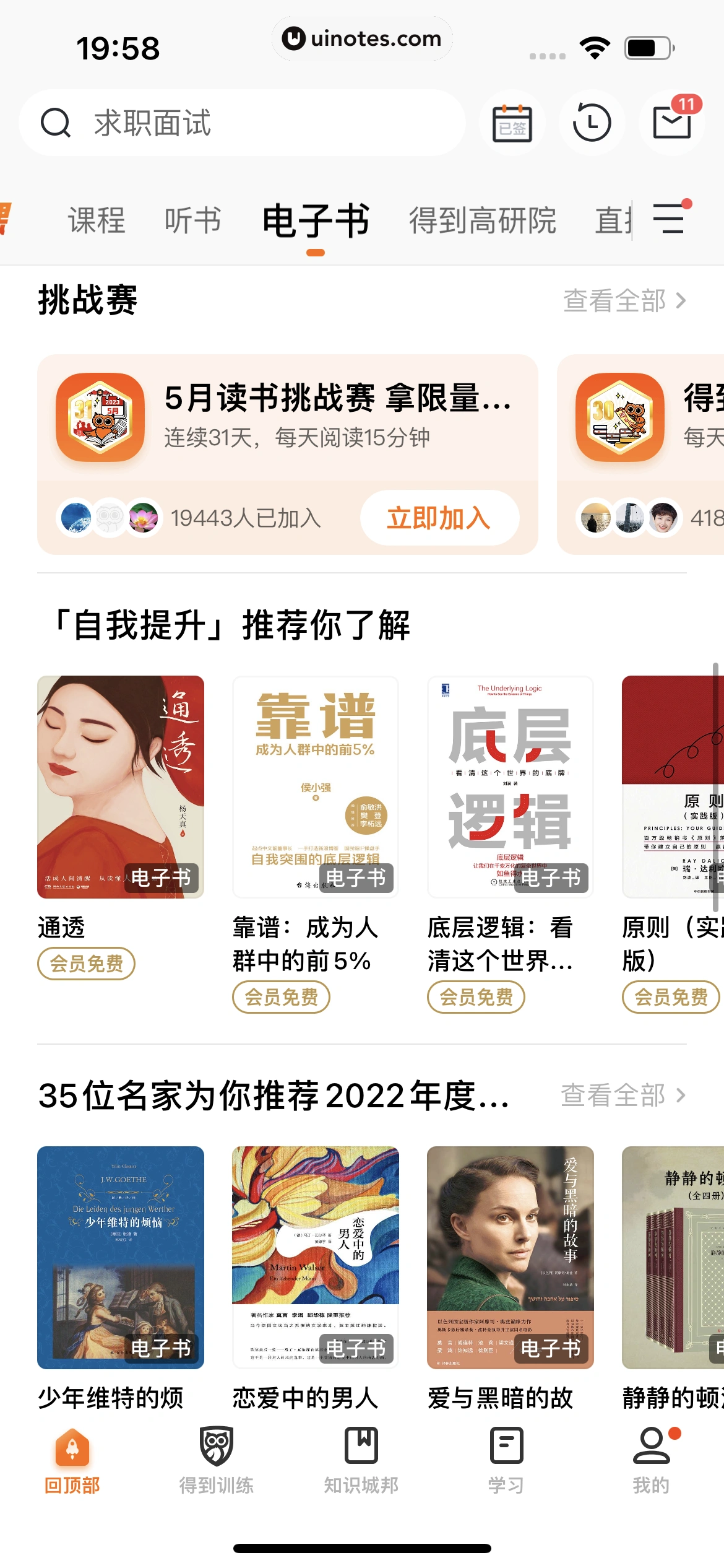 得到 App 截图 358 - UI Notes