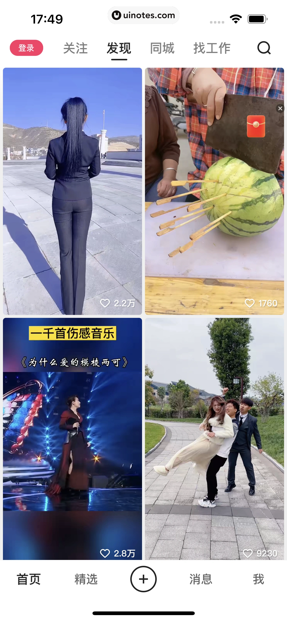 快手 App 截图 013 - UI Notes