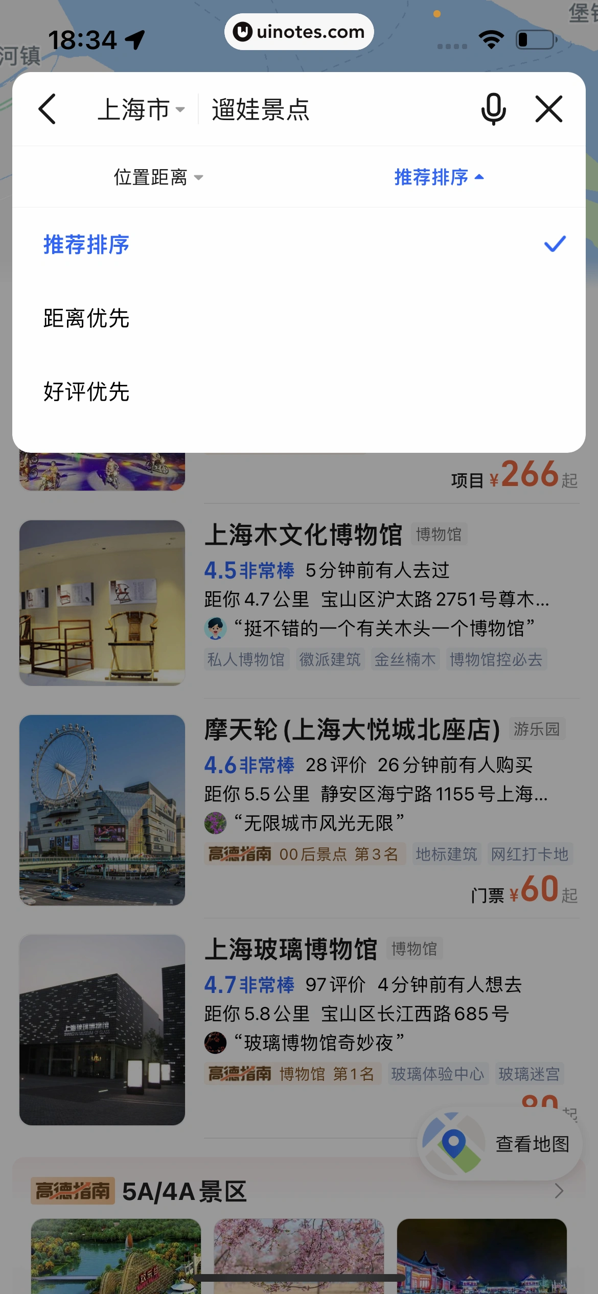 高德地图 App 截图 0573 - UI Notes