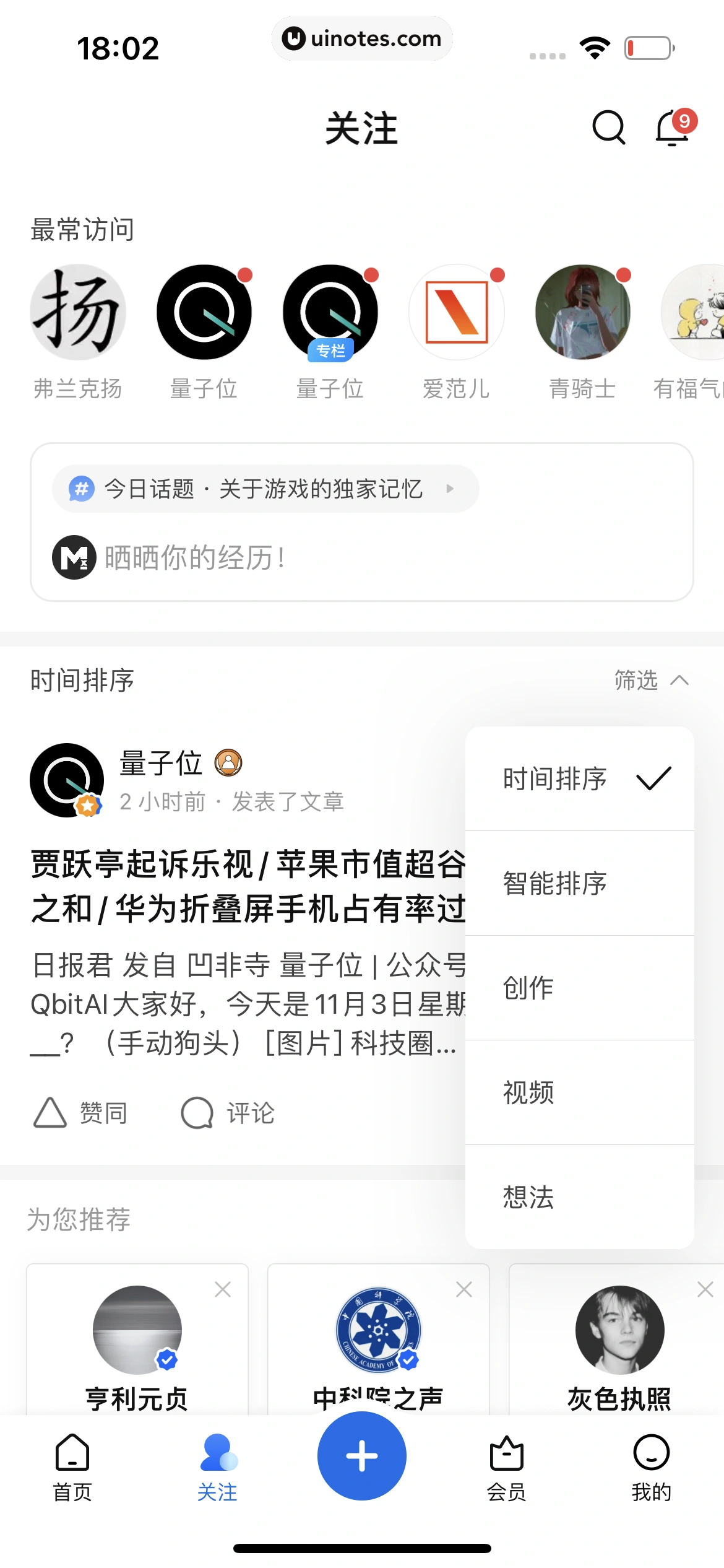 知乎 App 截图 280 - UI Notes