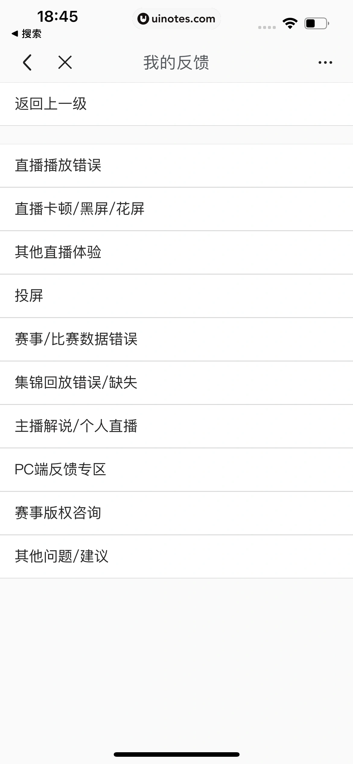 腾讯体育 App 截图 147 - UI Notes