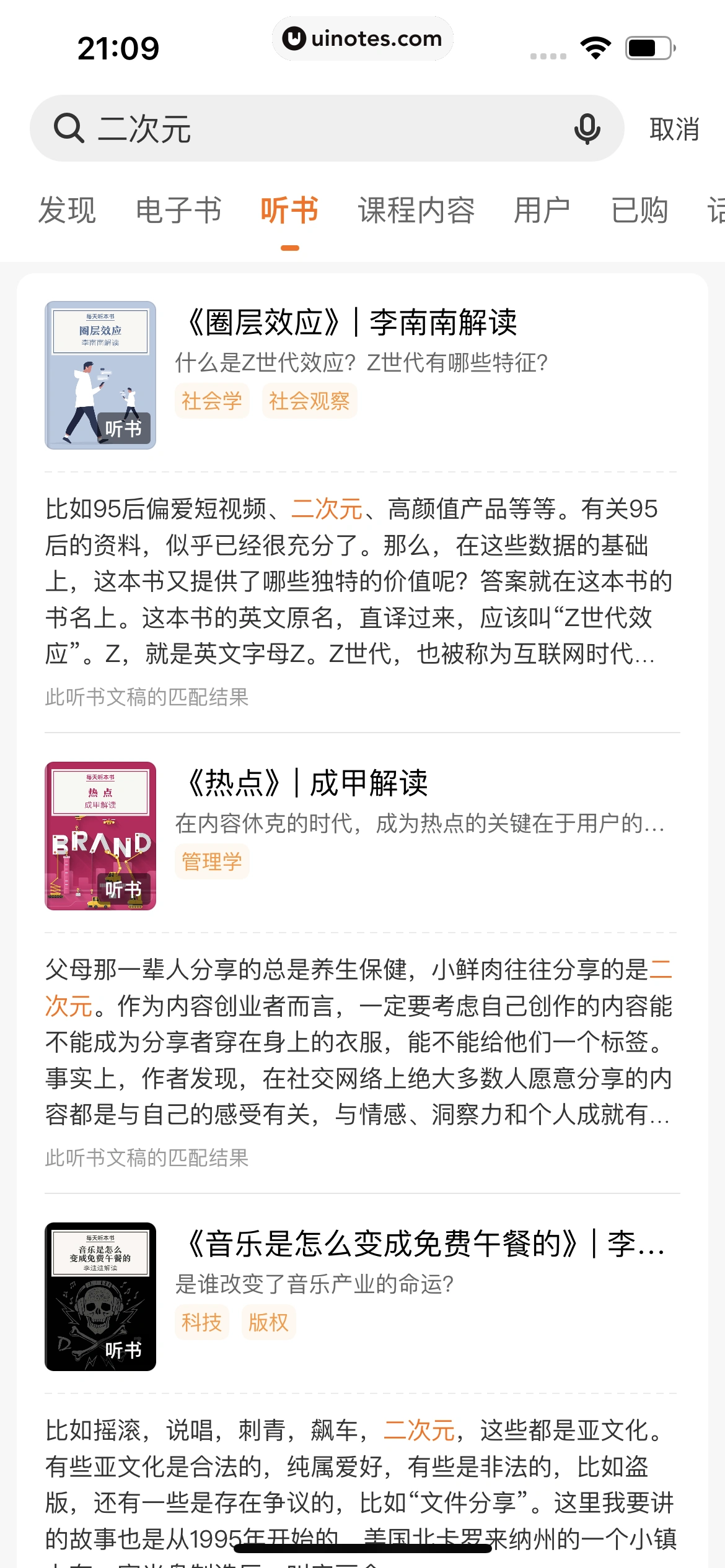 得到 App 截图 438 - UI Notes