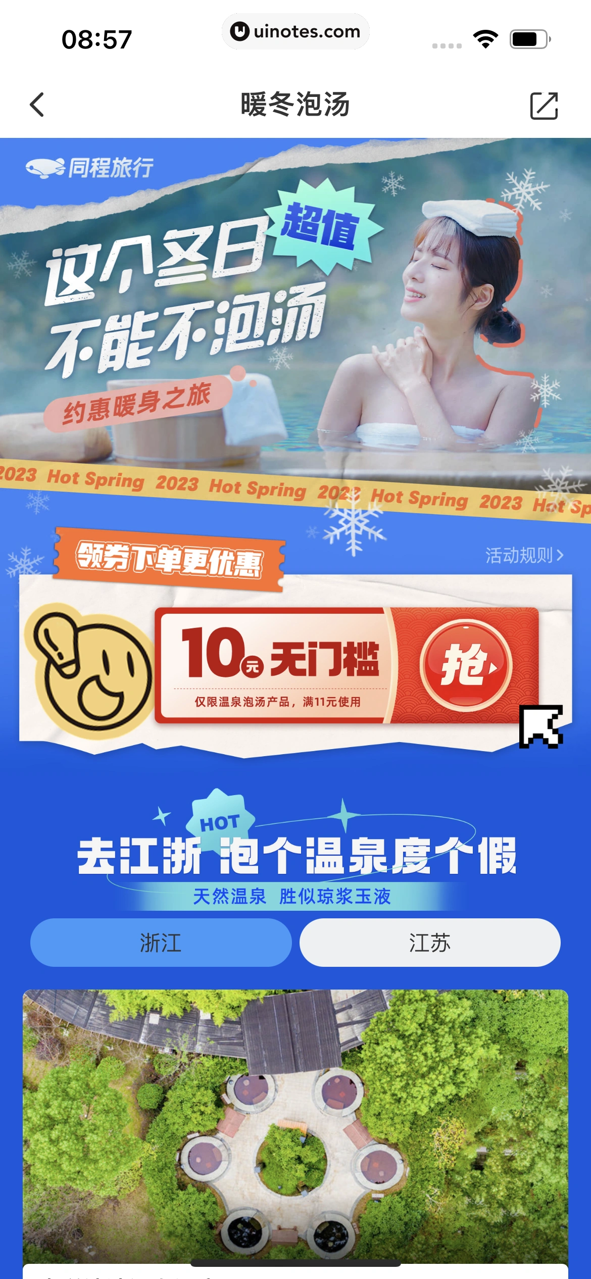 同程旅行 App 截图 292 - UI Notes