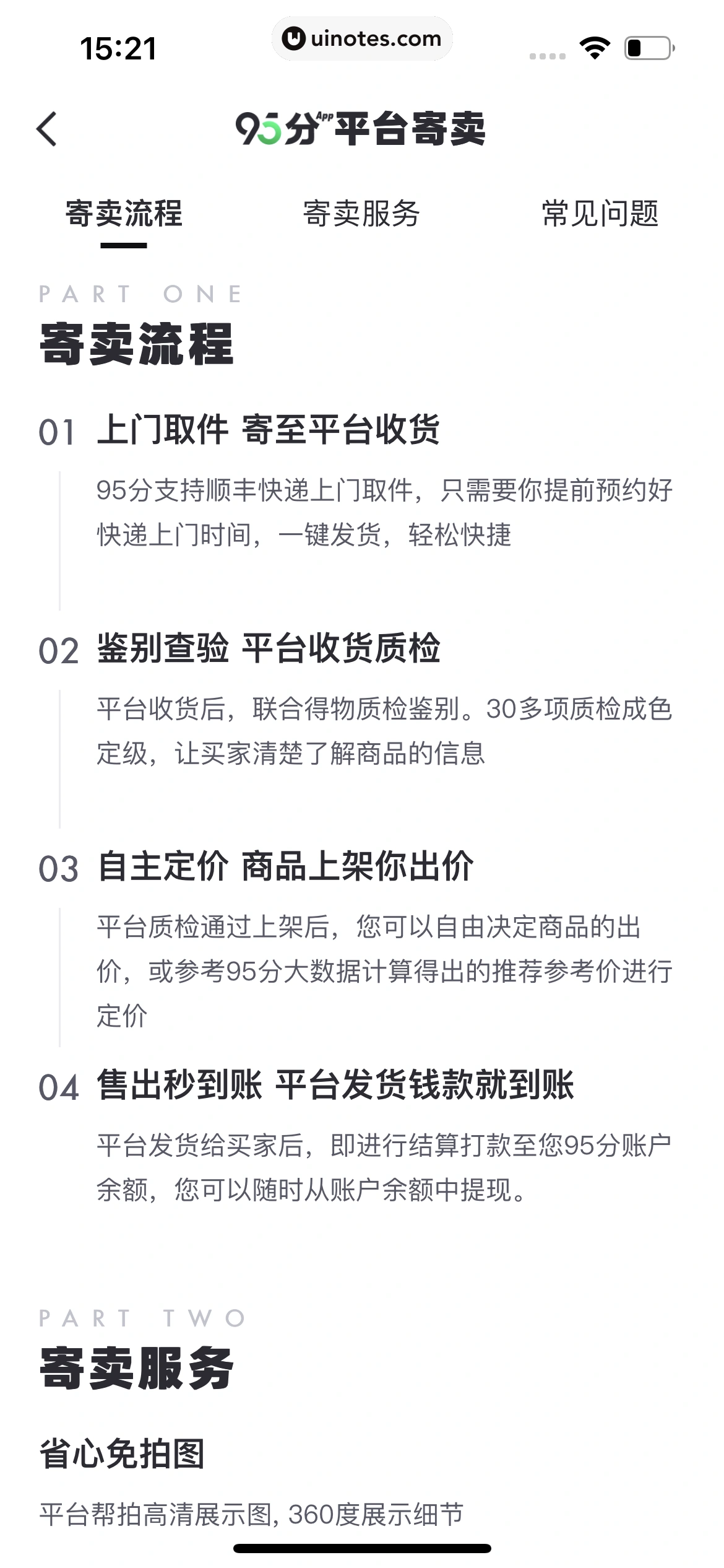 95分 App 截图 105 - UI Notes