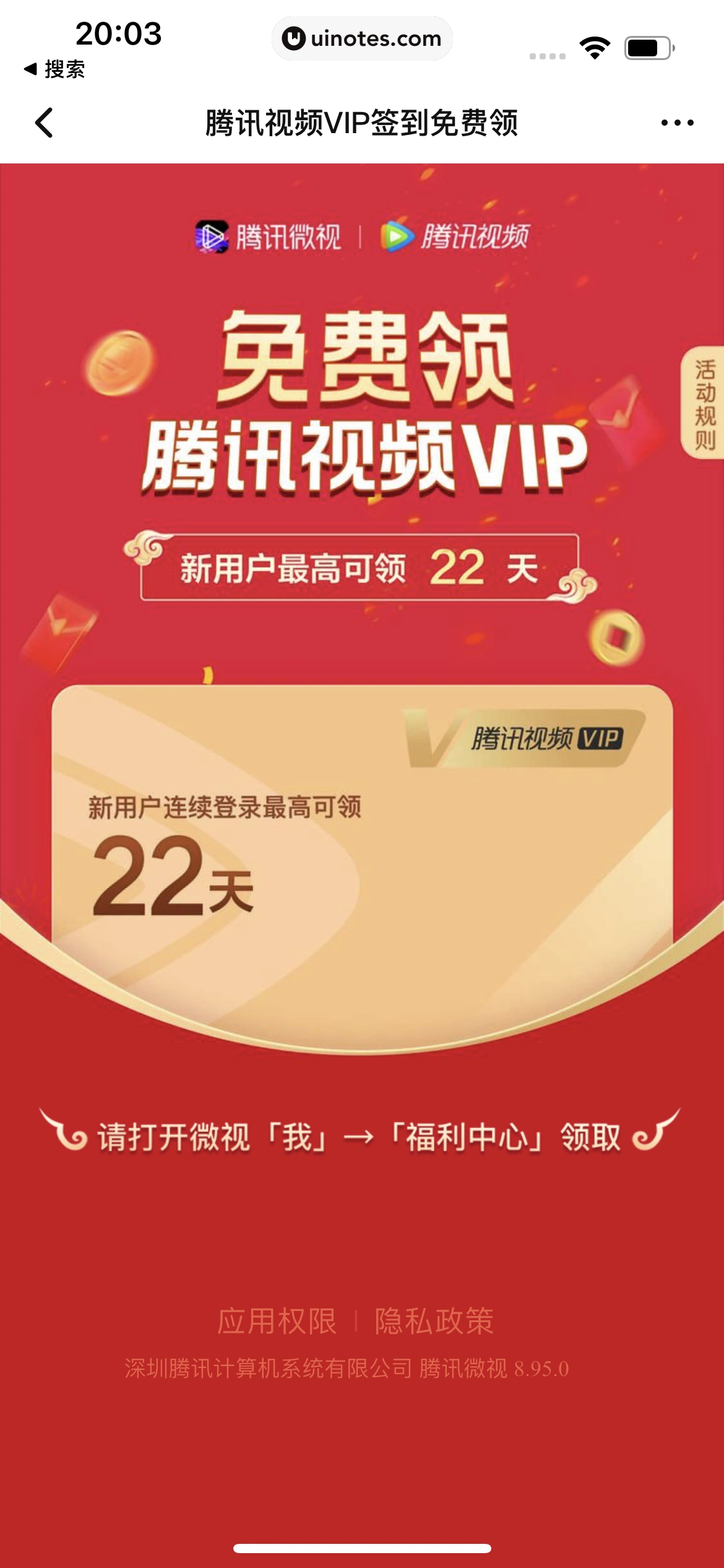 腾讯视频 App 截图 1164 - UI Notes