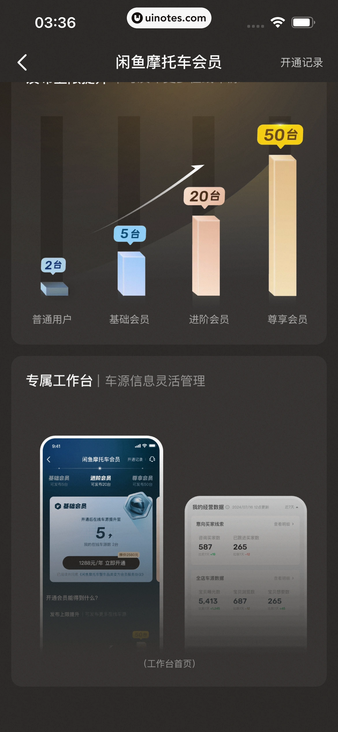 闲鱼 App 截图 0707 - UI Notes