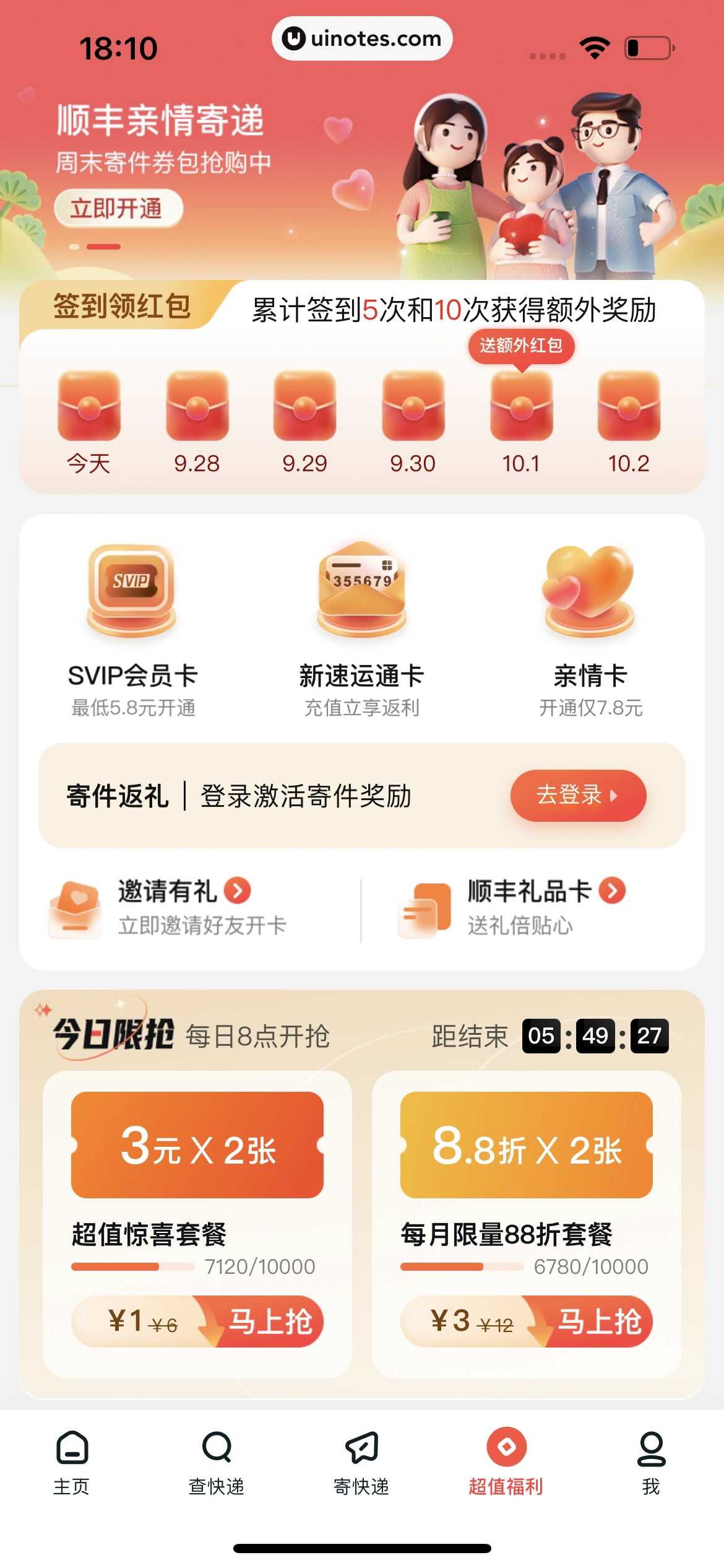 顺丰速运 App 截图 015 - UI Notes