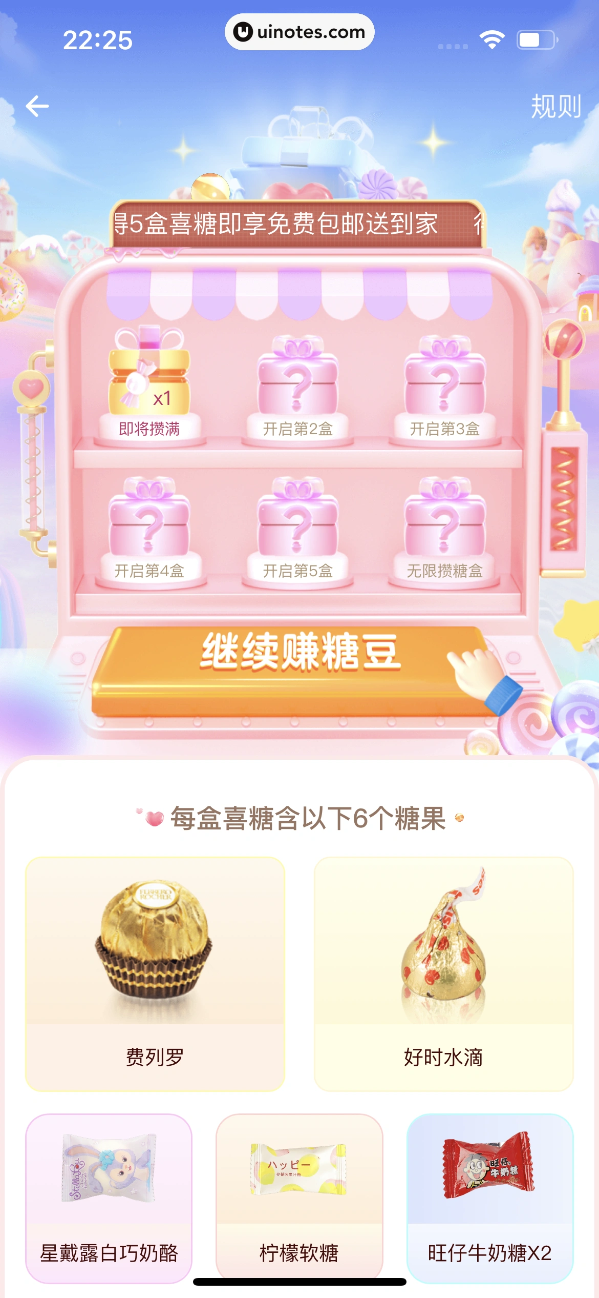 婚礼纪 App 截图 712 - UI Notes