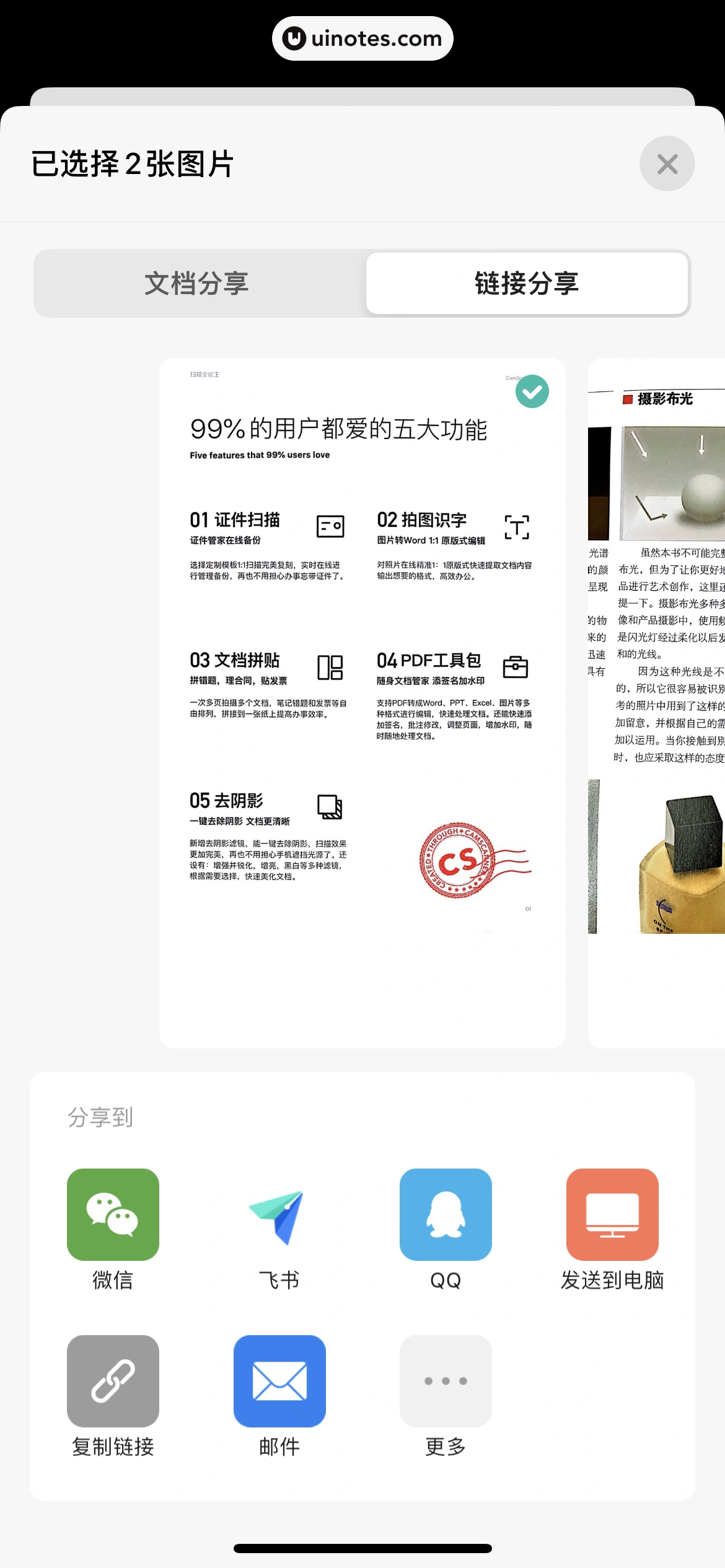 扫描全能王 App 截图 055 - UI Notes