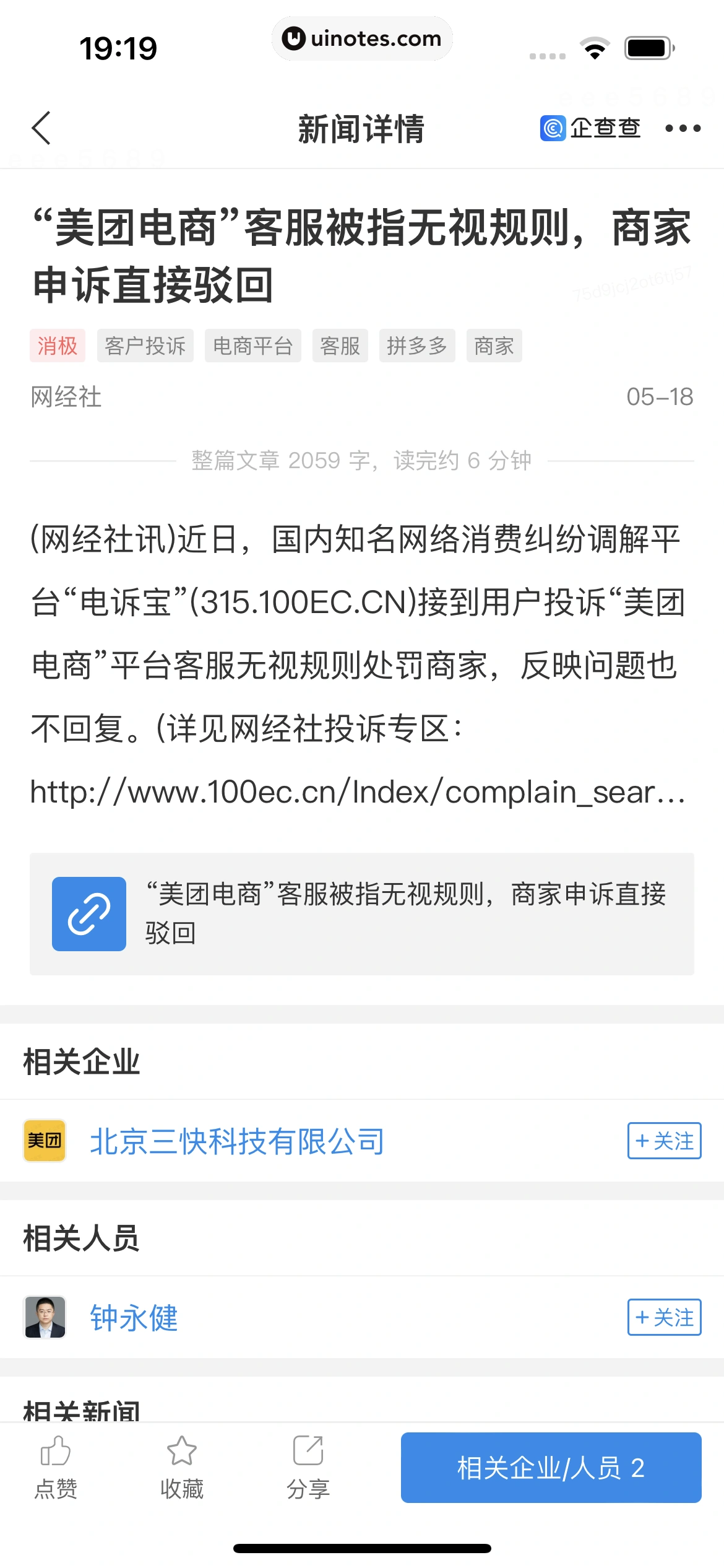 企查查 App 截图 166 - UI Notes