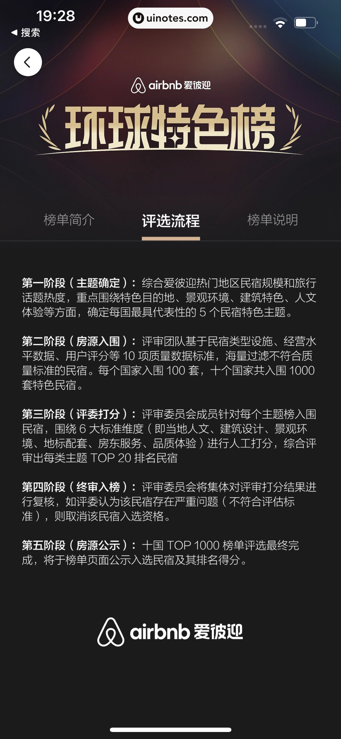 Airbnb爱彼迎 App 截图 147 - UI Notes
