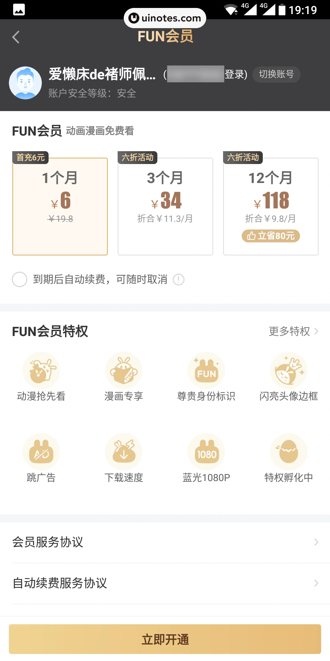 爱奇艺动漫 App 截图 073 - UI Notes
