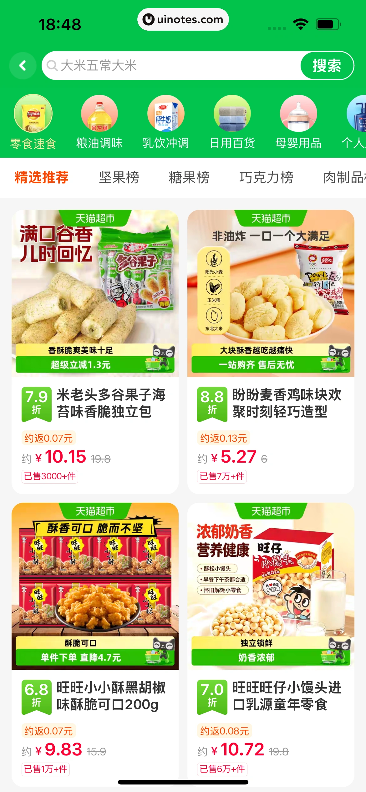 一淘 App 截图 221 - UI Notes