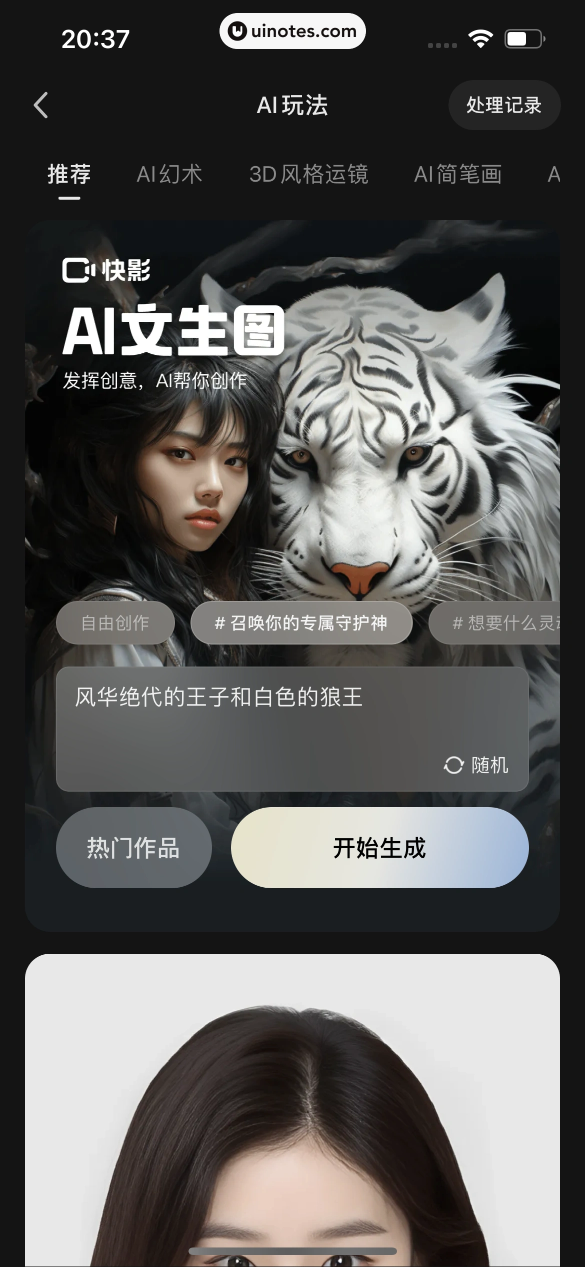 快影 App 截图 279 - UI Notes