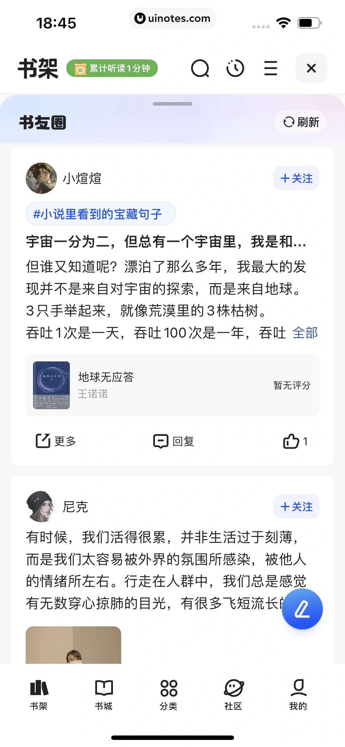 夸克 App 截图 0800 - UI Notes