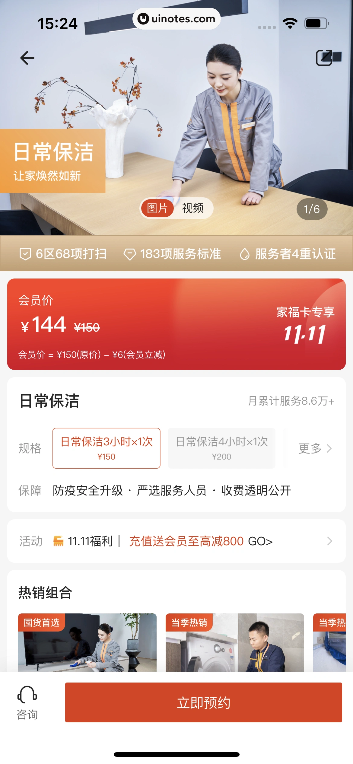 自如 App 截图 294 - UI Notes