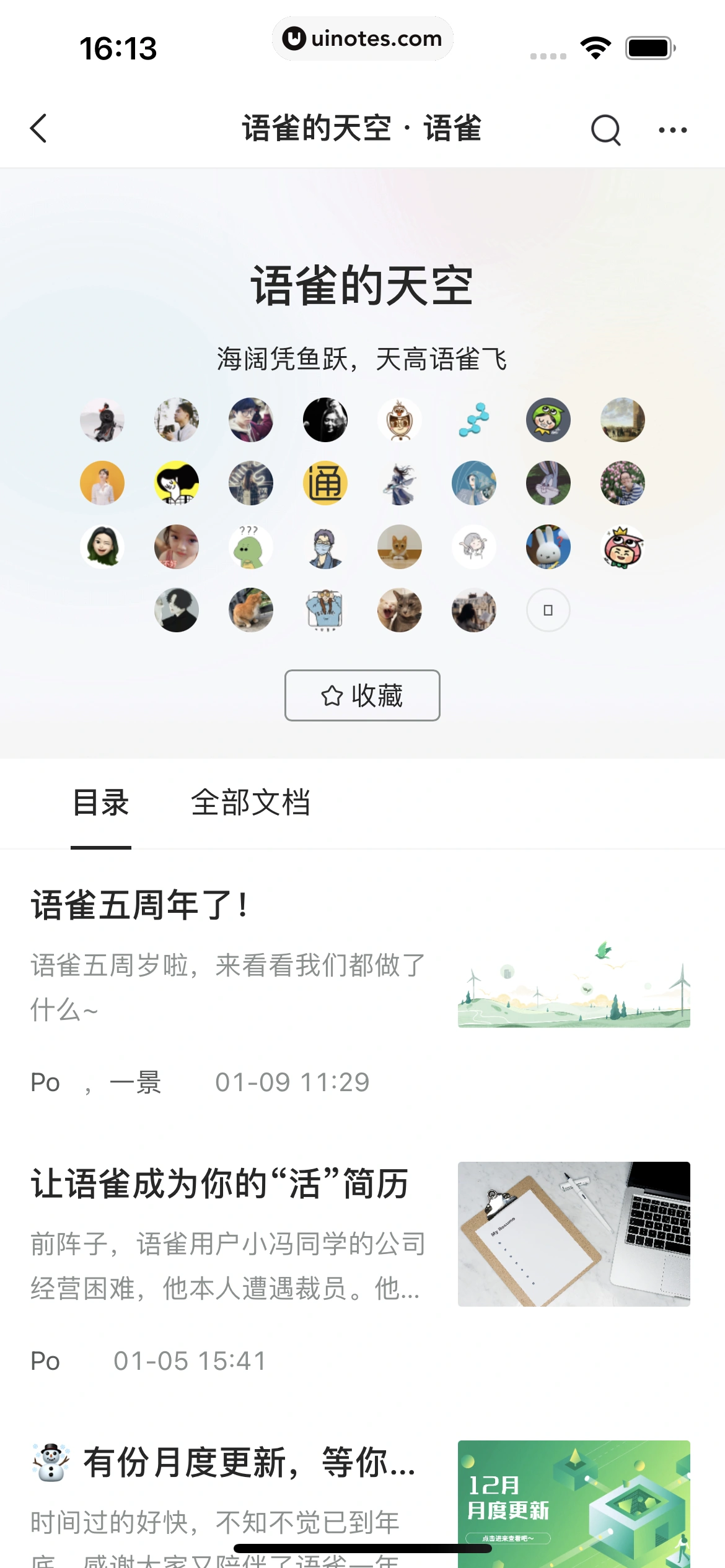 语雀 App 截图 088 - UI Notes