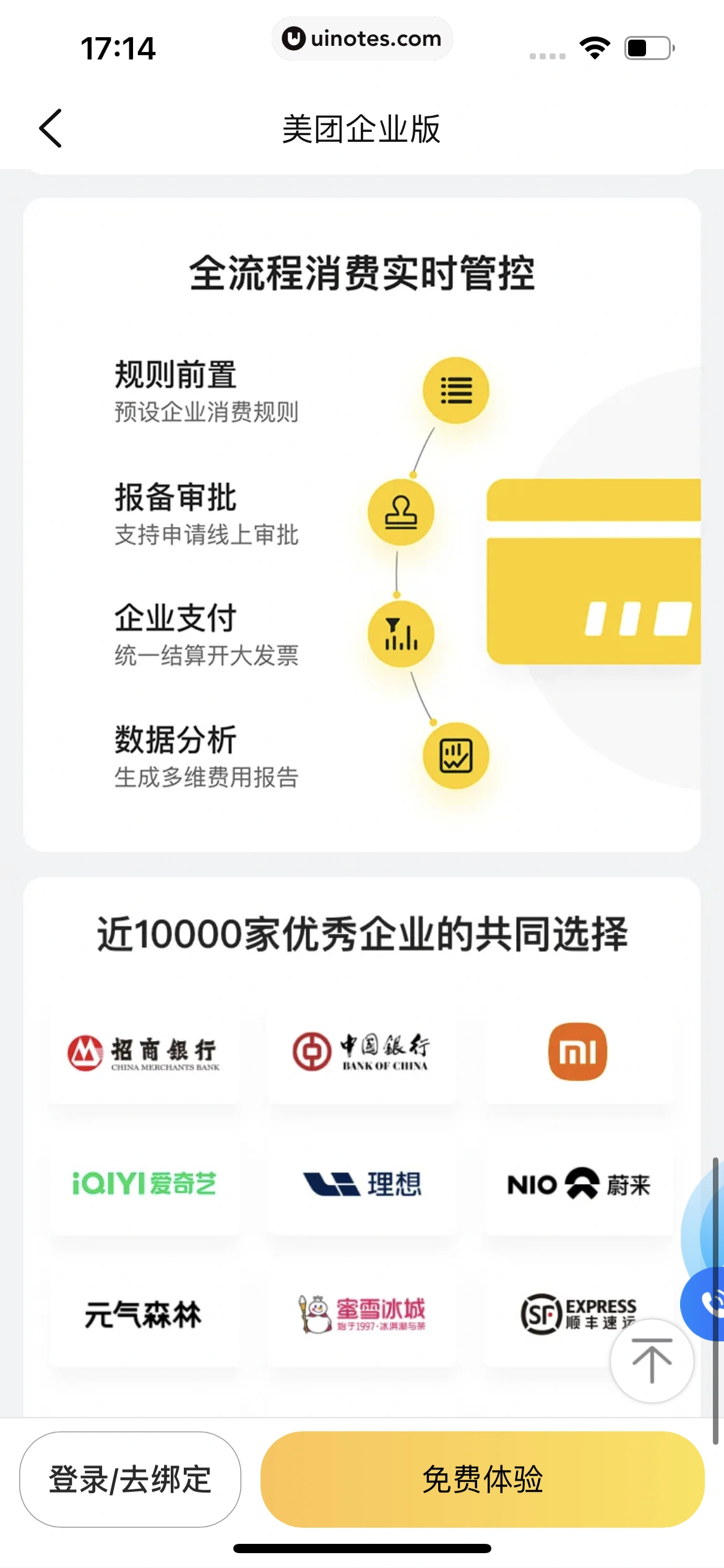 大众点评 App 截图 1386 - UI Notes