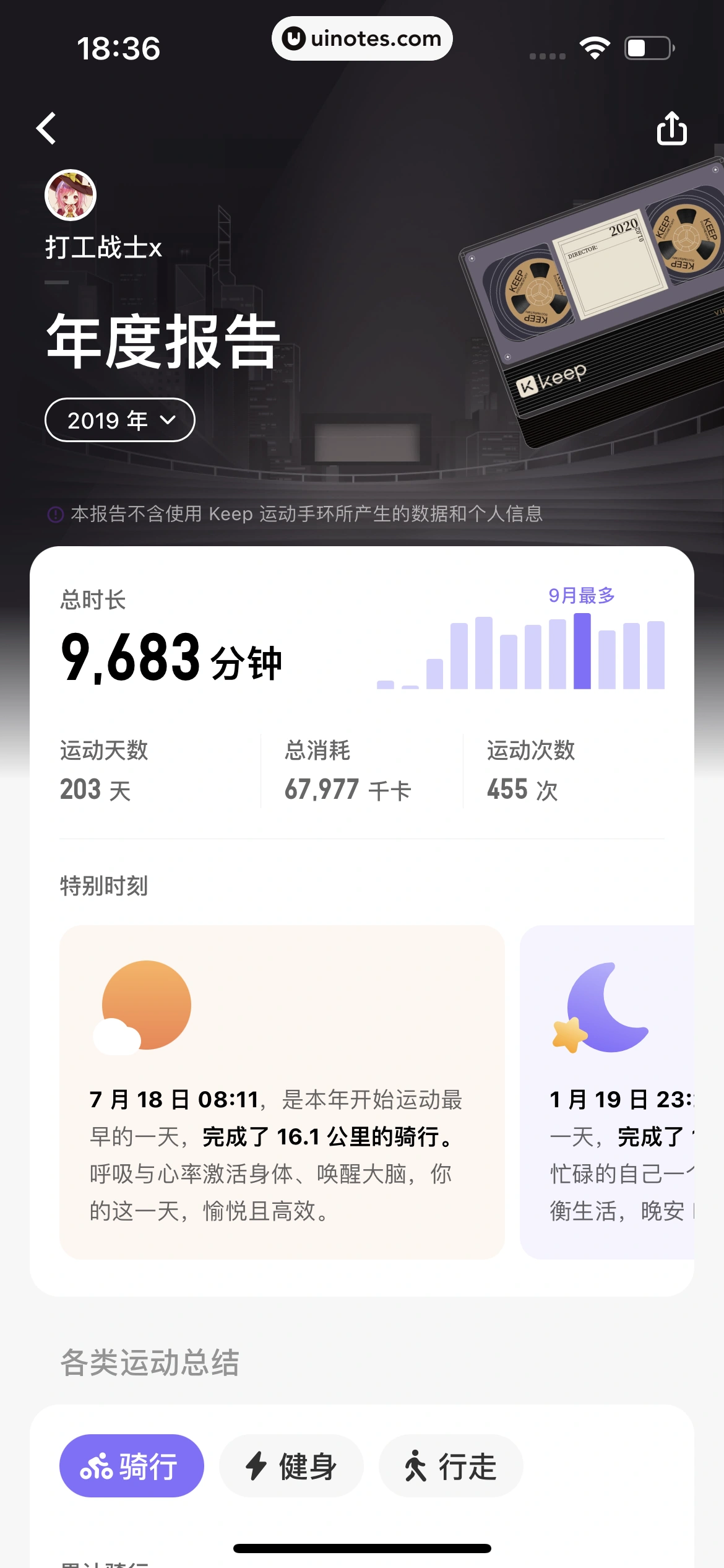 Keep App 截图 0936 - UI Notes