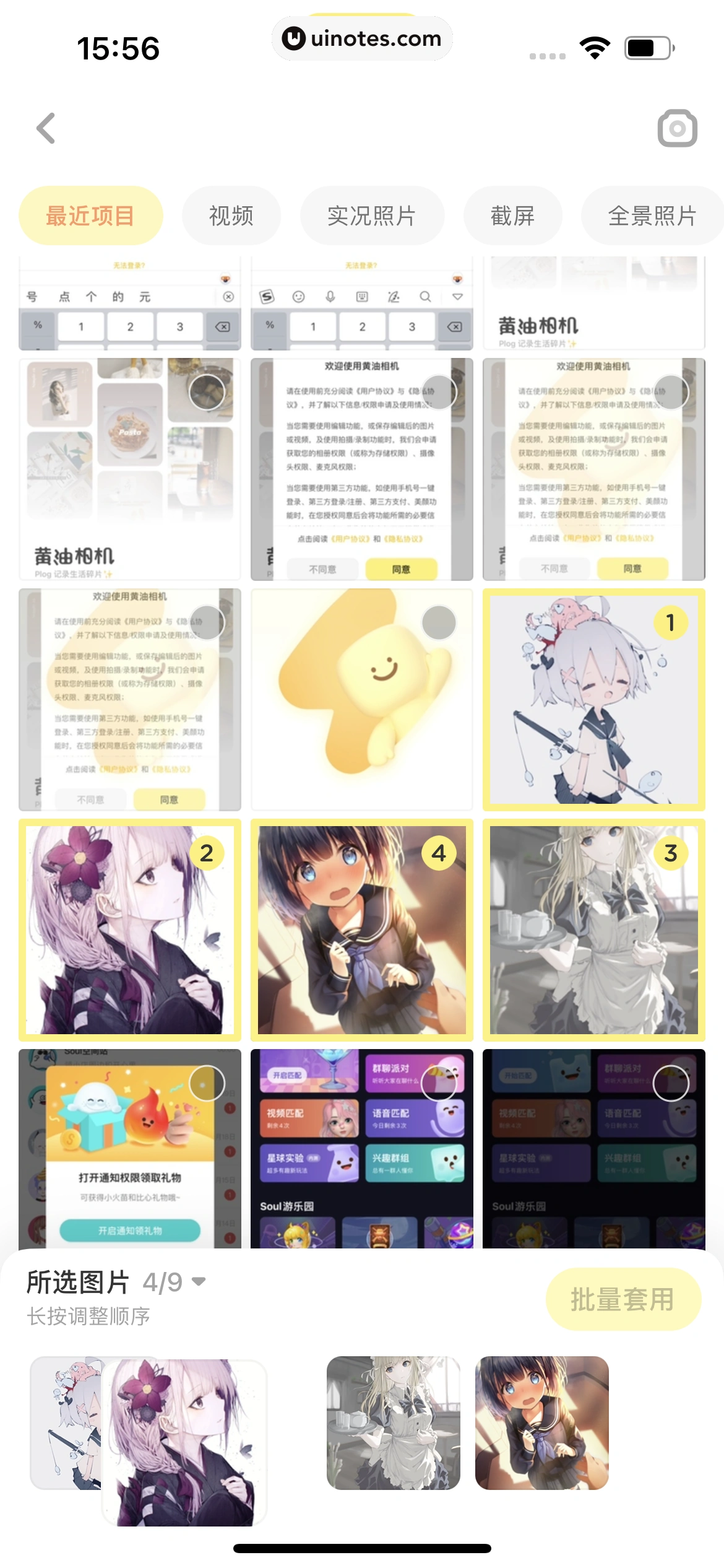黄油相机 App 截图 121 - UI Notes
