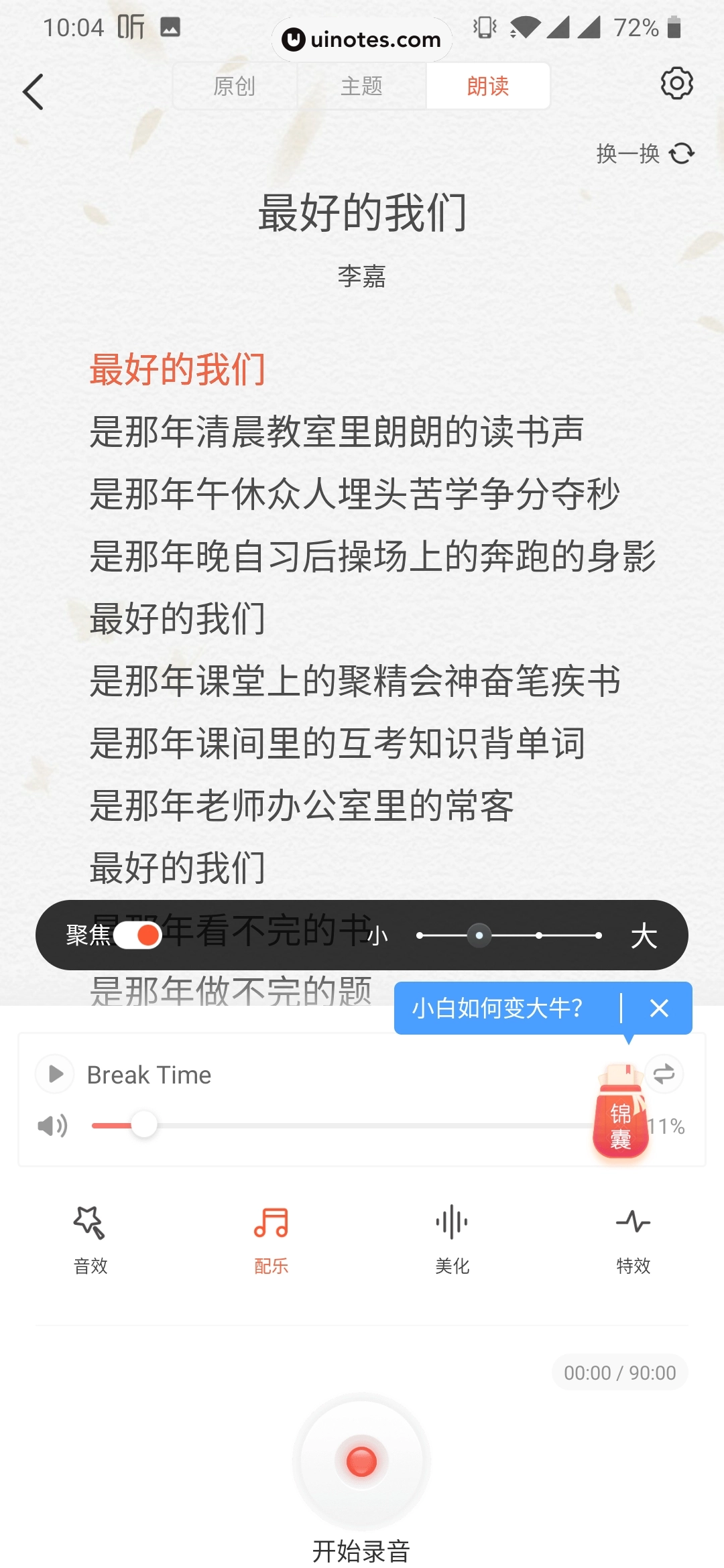 喜马拉雅 App 截图 099 - UI Notes
