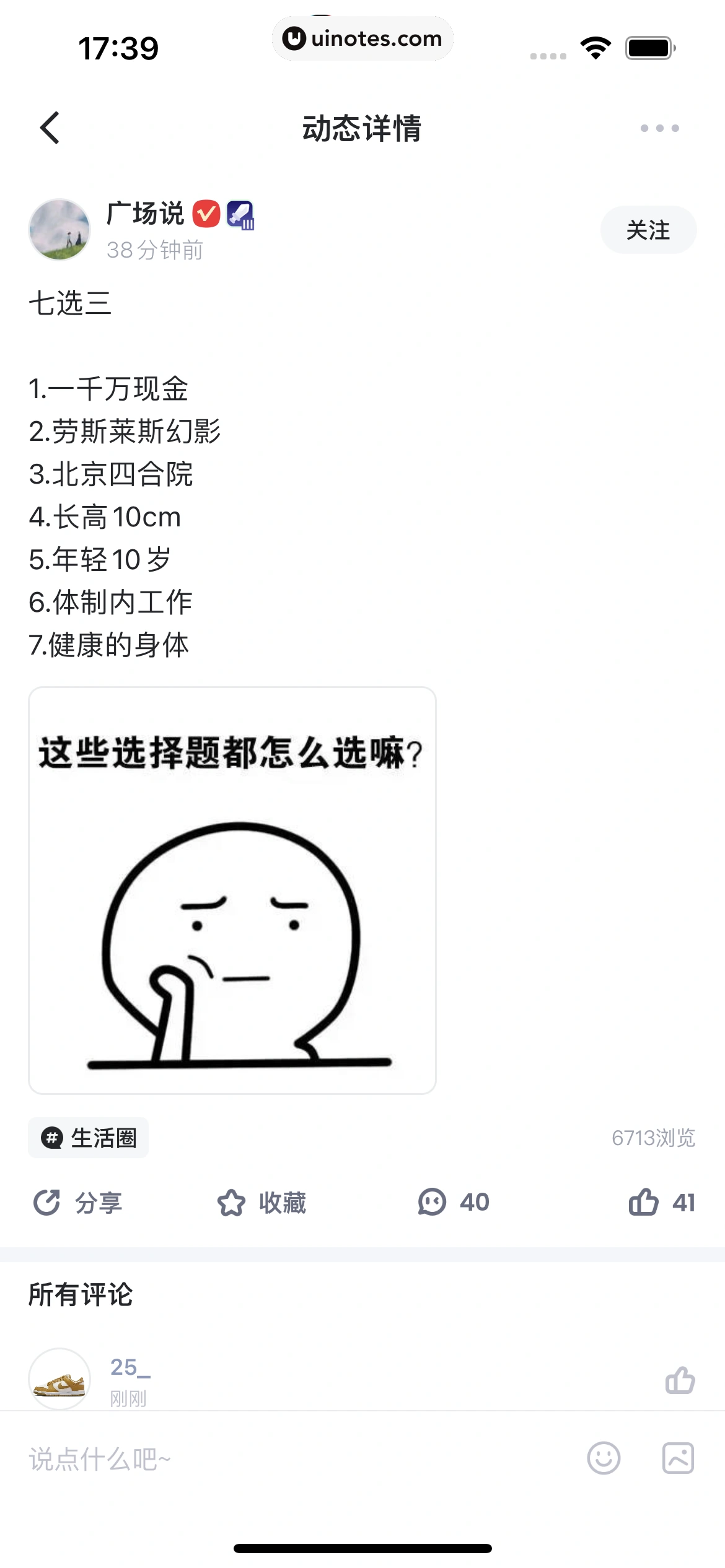 盯潮 App 截图 020 - UI Notes
