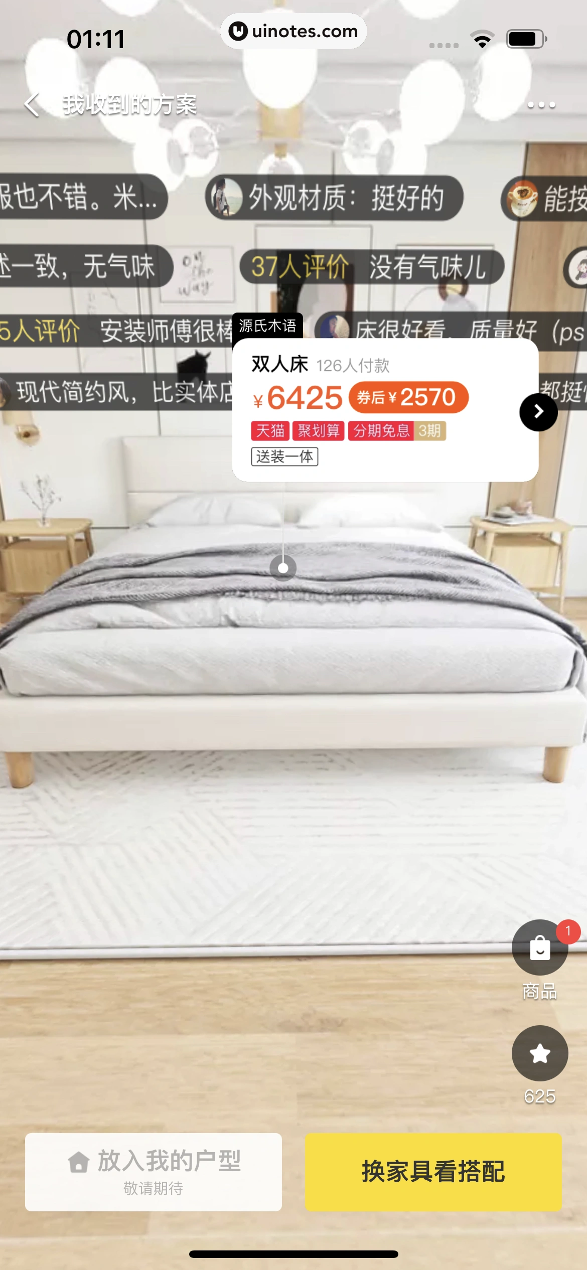 每平每屋 App 截图 057 - UI Notes