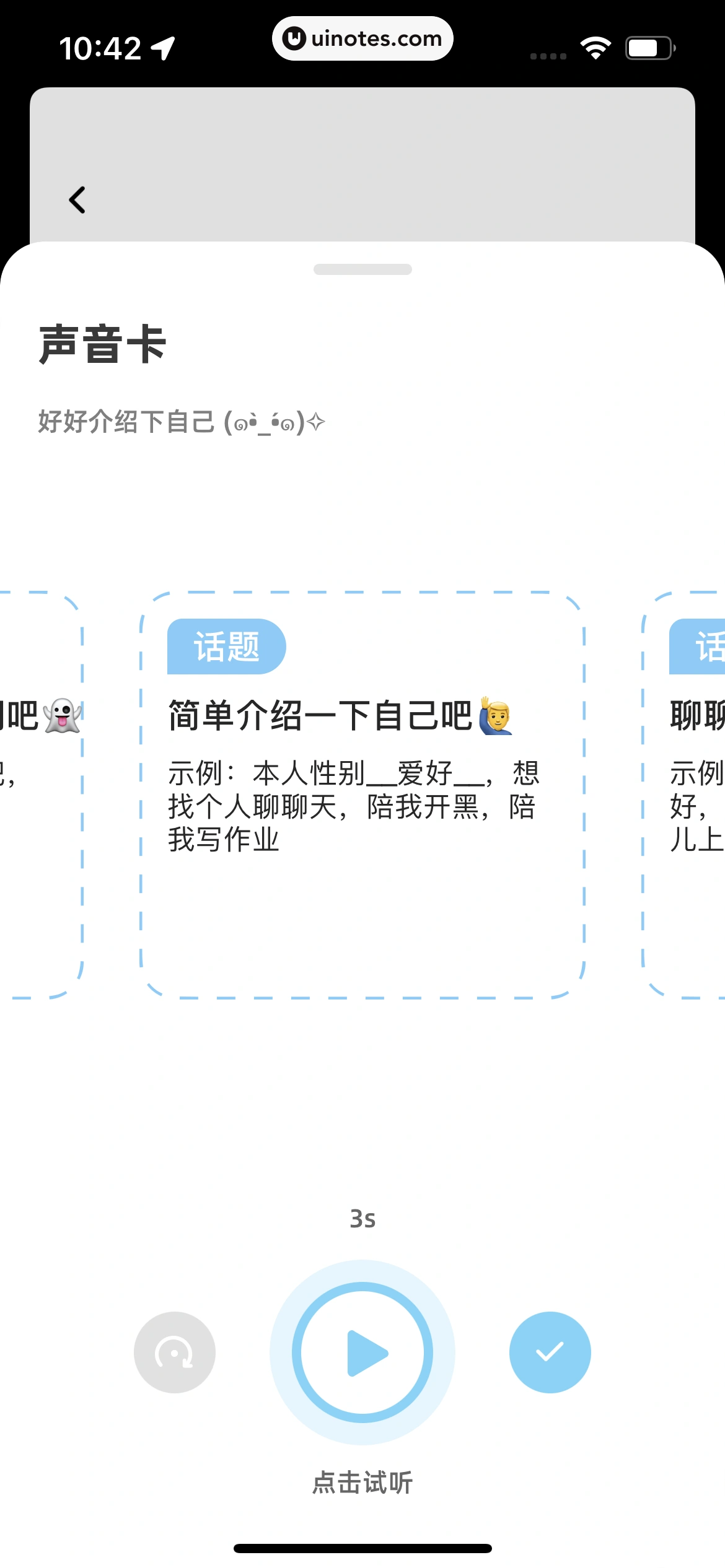 幸识 App 截图 047 - UI Notes