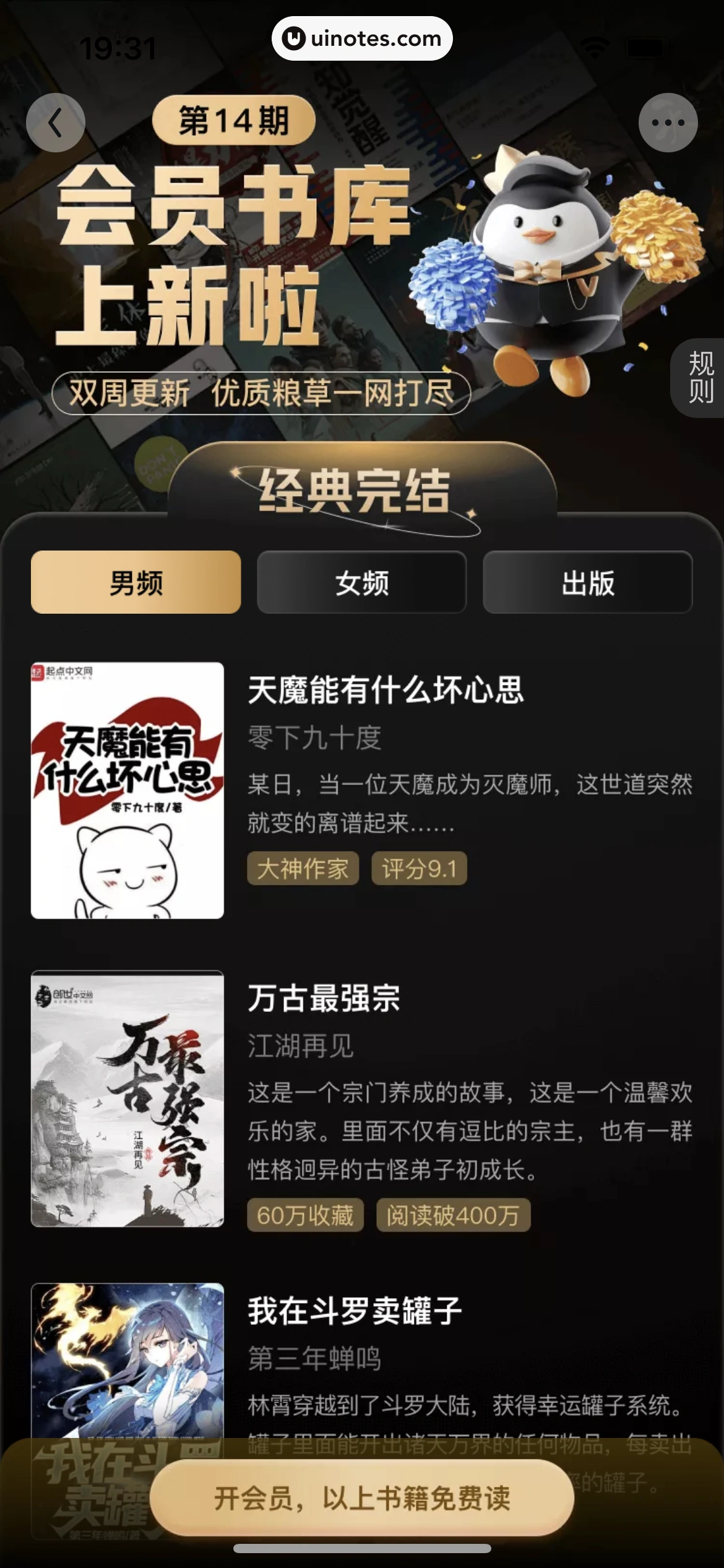 QQ阅读 App 截图 265 - UI Notes
