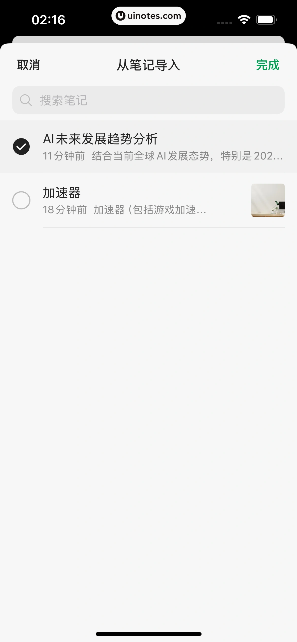 ima App 截图 198 - UI Notes