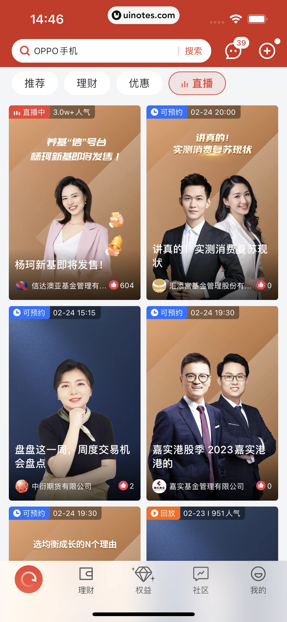 京东金融 App 截图 028 - UI Notes