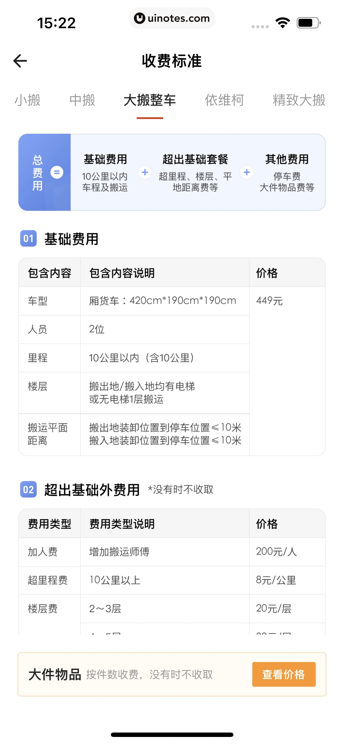 自如 App 截图 282 - UI Notes
