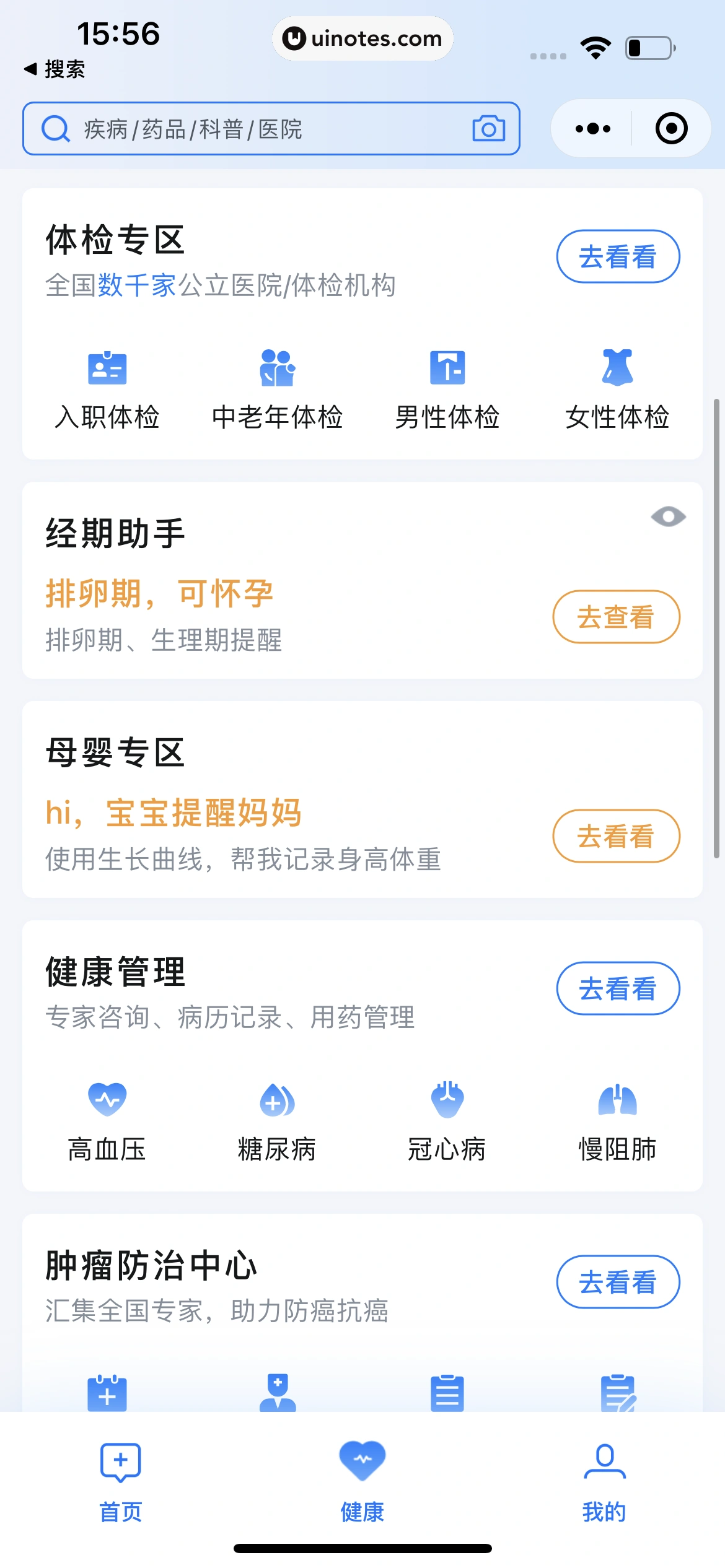 腾讯健康小程序 App 截图 378 - UI Notes